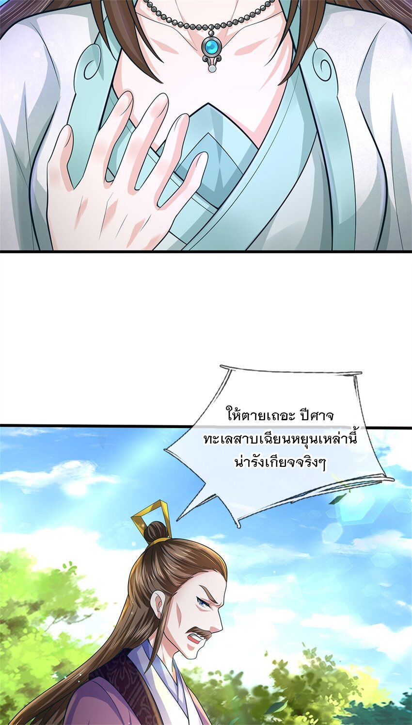 ข้าถูกเลี้ยงดูโดยหญิงสาวปีศาจ ตอนที่ 56 หน้า 25