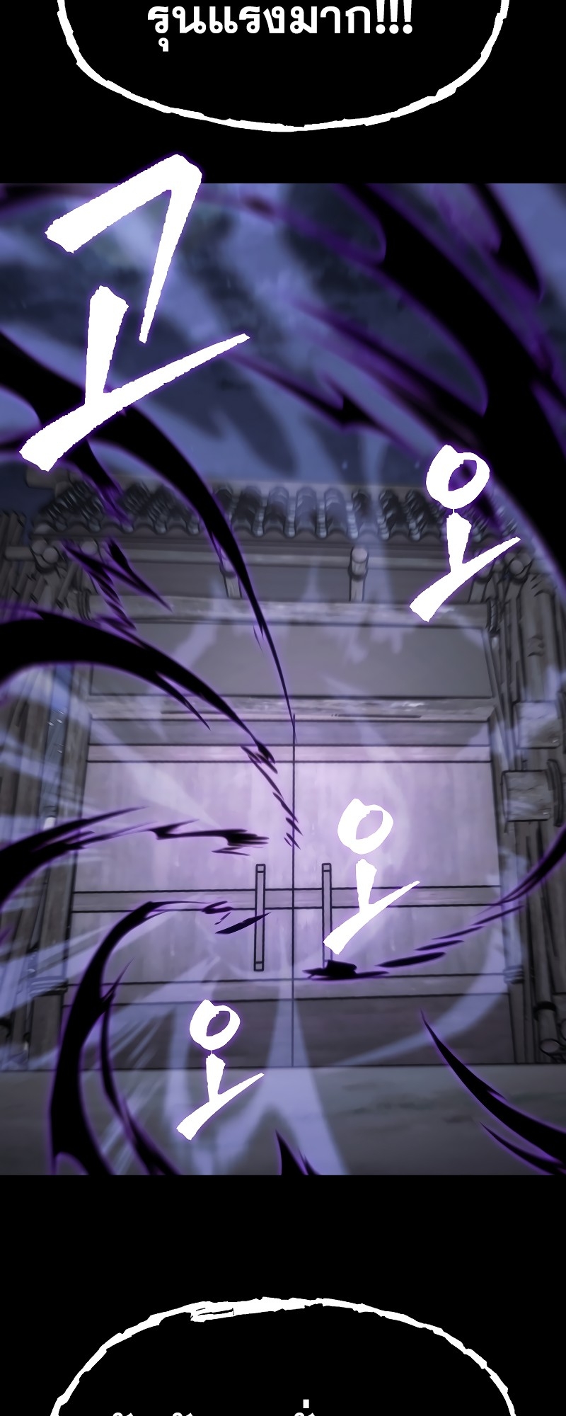 ตำนานการจุติใหม่ของเทพมาร ตอนที่ 11 หน้า 78