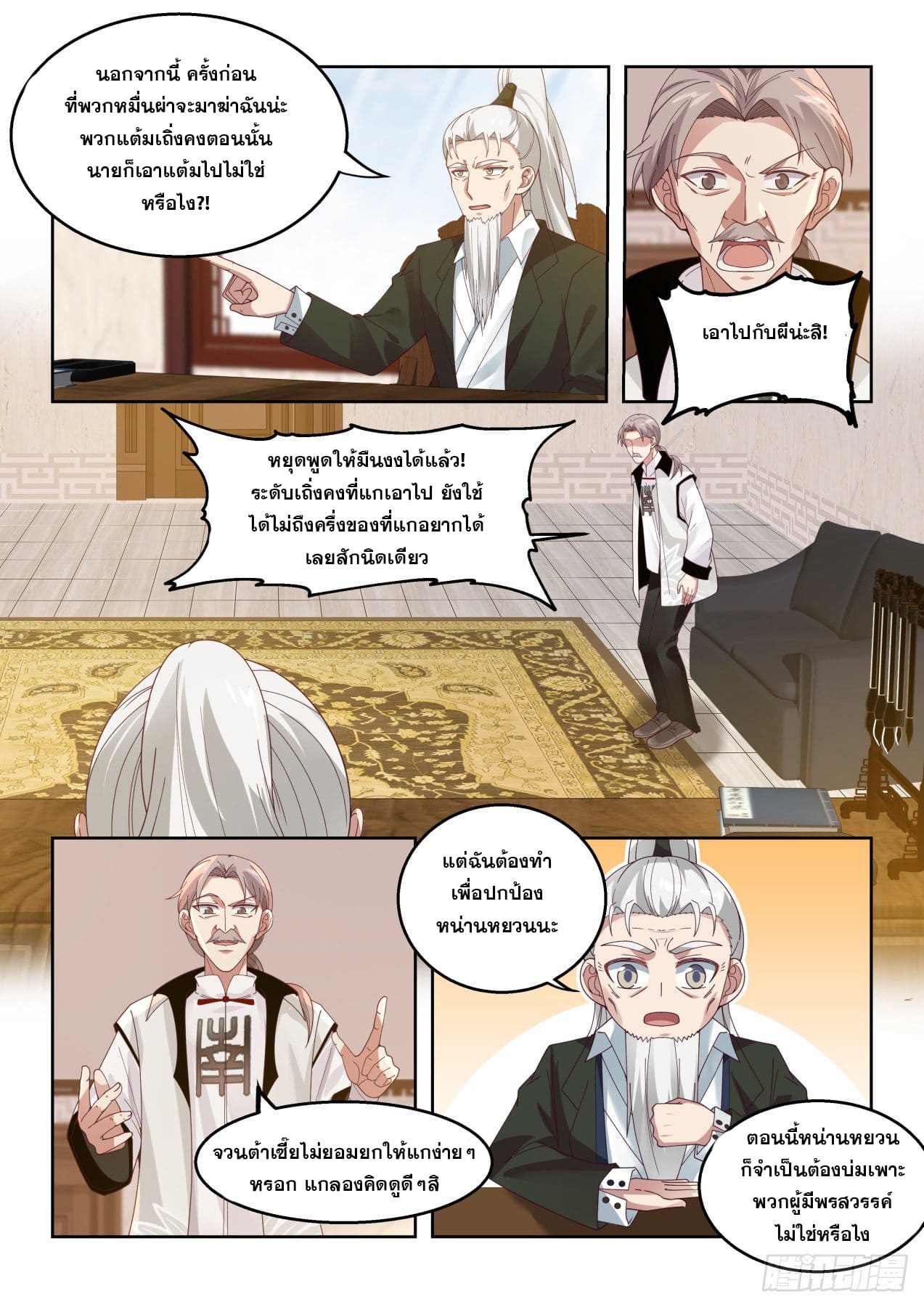 หมื่นเผ่าภัยพิบัติ ตอนที่ 55 หน้า 11