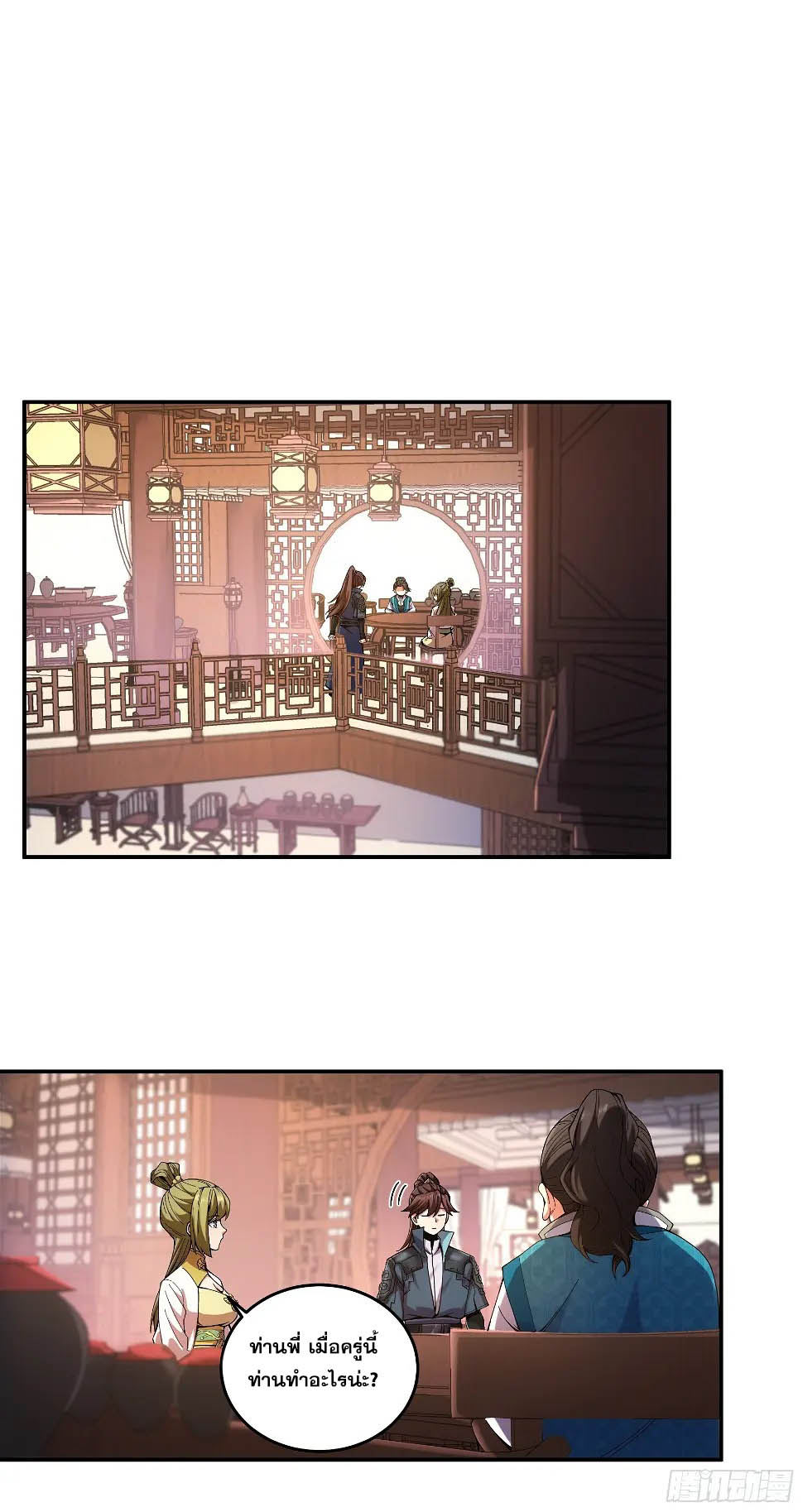 หาญท้าชะตาฟ้า ปริศนายุทธจักร ตอนที่ 20 หน้า 6