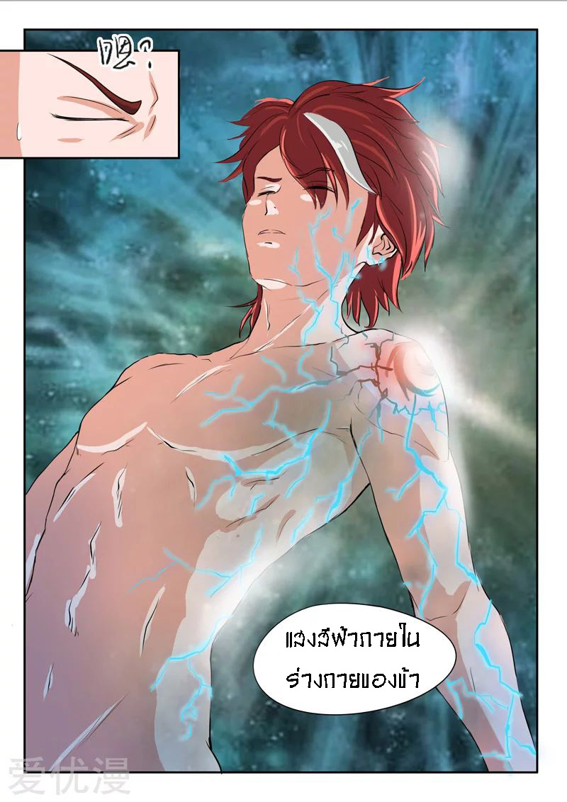 Martial Master  ปรมาจารย์การต่อสู้ ตอนที่ 57 หน้า 8