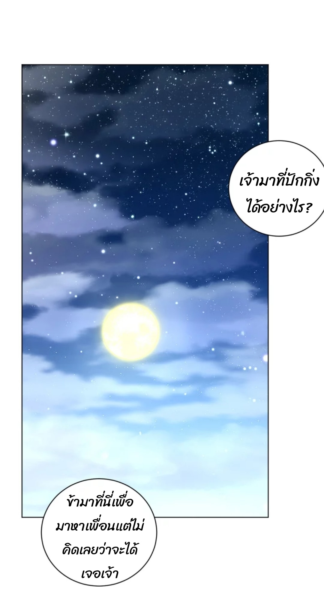 ข้ารับใช้ชั้นหนึ่ง ตอนที่ 256 หน้า 9