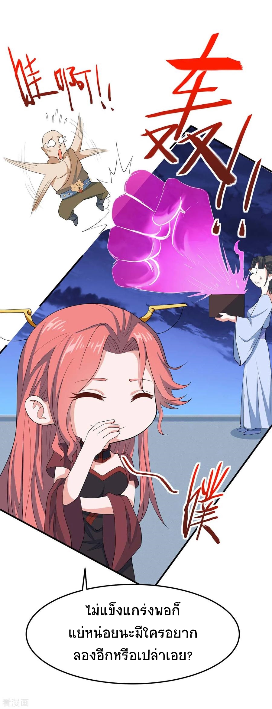 การกลับมาของจักพรรดิ์ ตอนที่ 157 หน้า 23