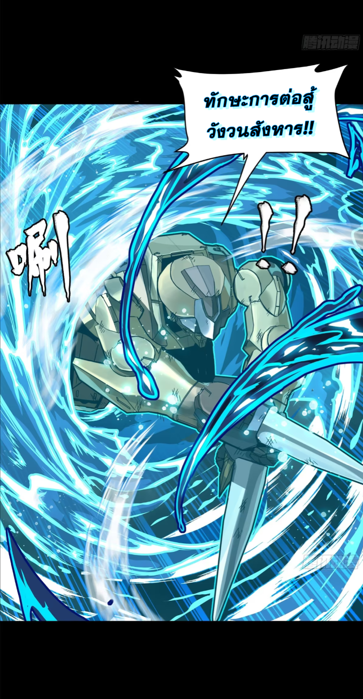 Legend of Star Genera ชนจีน ตอนที่ 303 หน้า 21