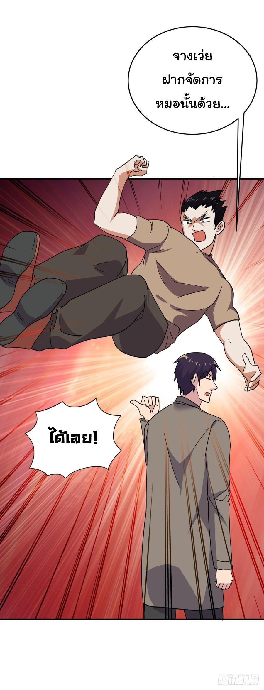 ระบบไลฟ์สด เจ้าพ่อสายเปย์ ตอนที่ 53 หน้า 27