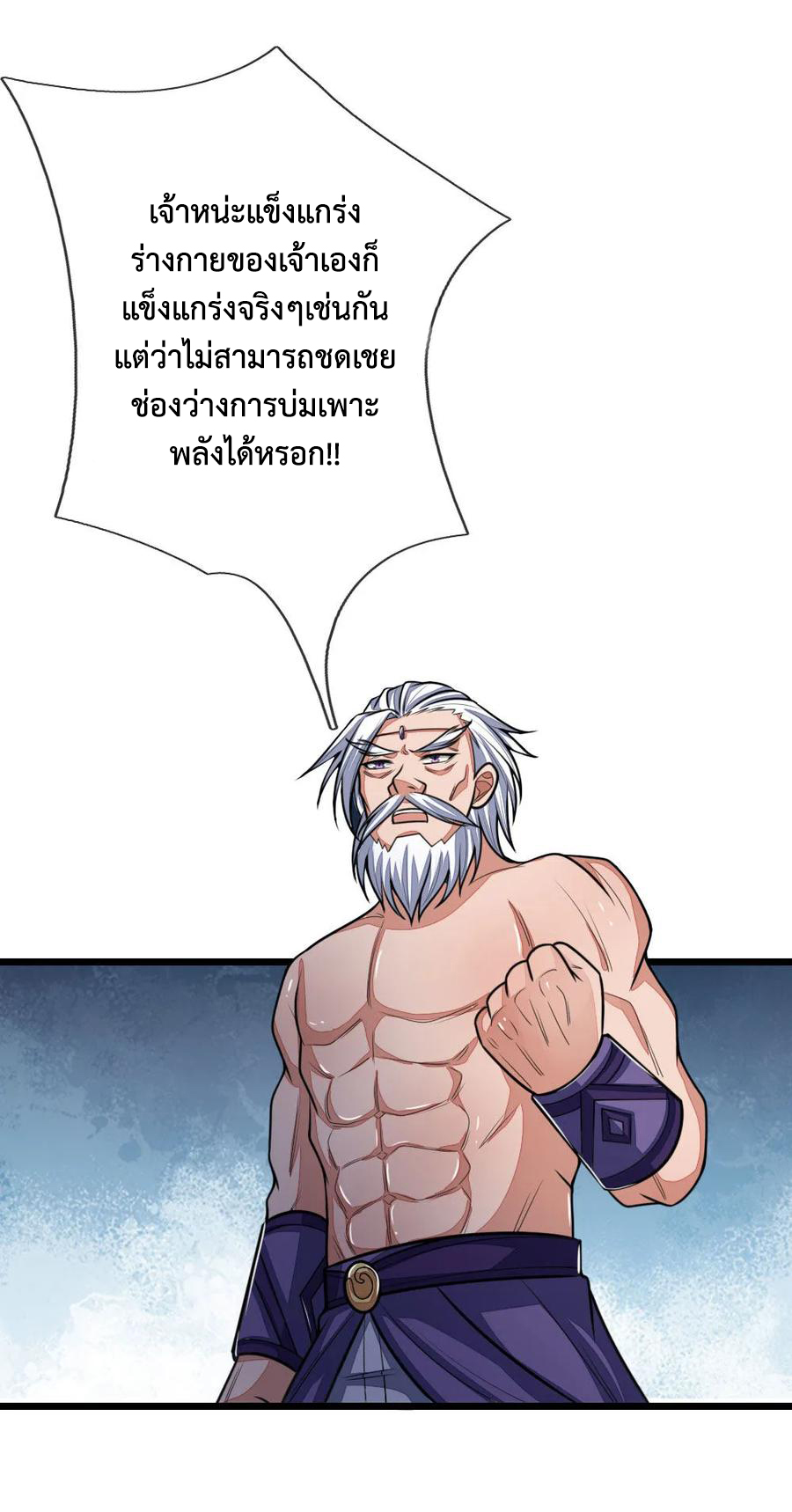 |.ตำนานราชันย์เทพสวรรค์ ตอนที่ 166 หน้า 7