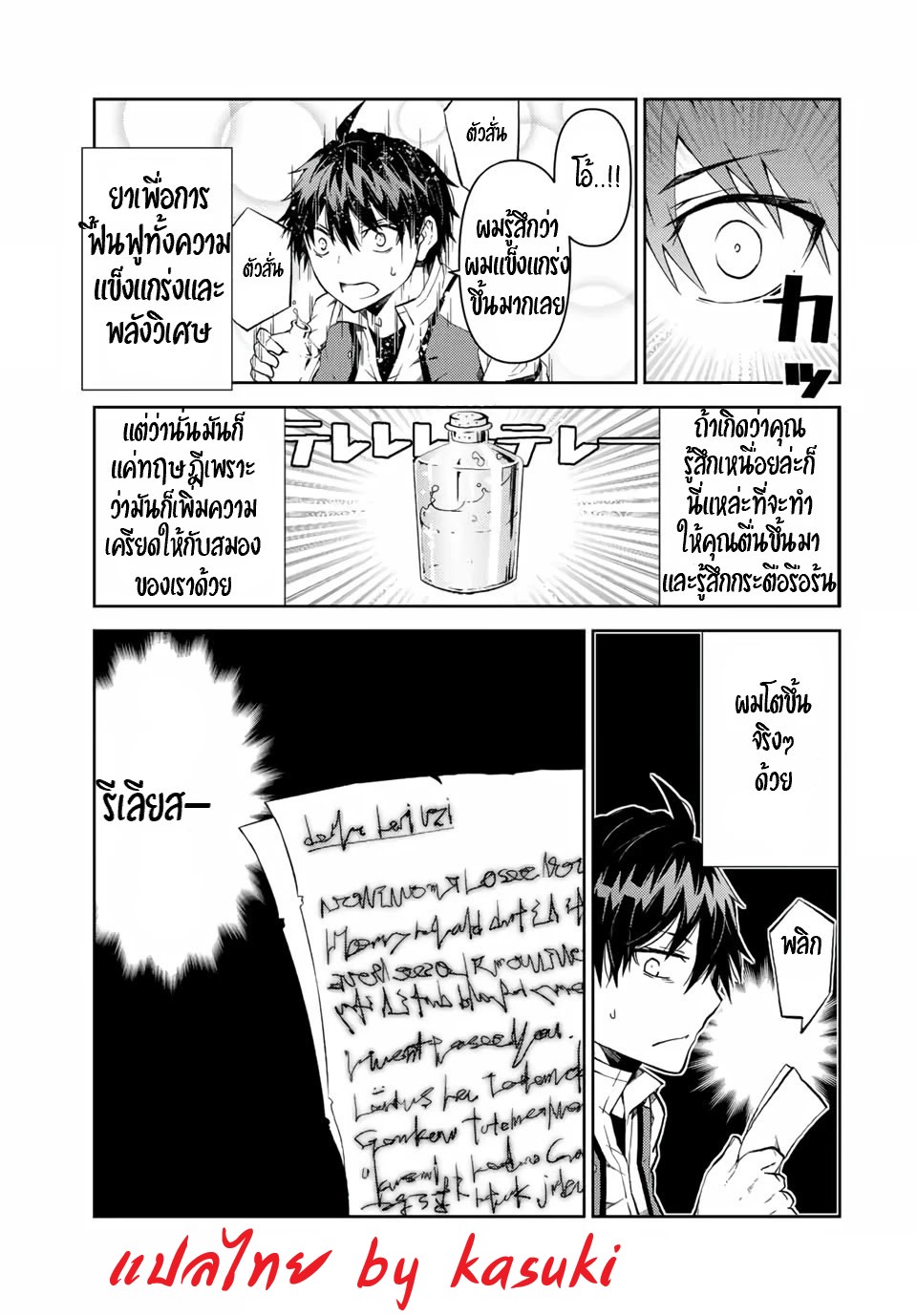 FUGUUSHOKU “KAJISHI” DAKEDO SAIKYOU DESU อาชีพสุดอ่อน(ช่างตีเหล็ก)แต่โคตรโกง ตอนที่ 20 หน้า 4