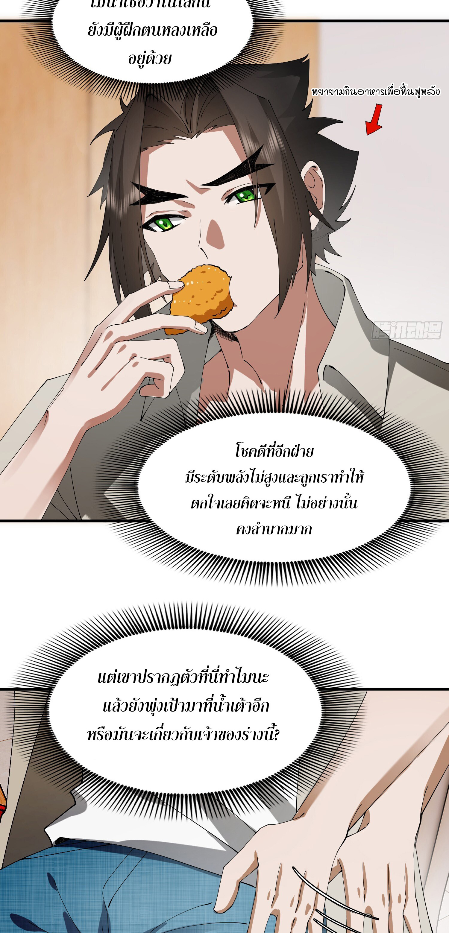 เพราะช้ำใจโดนทรยศจึงขอฝึกเป็นเซียนให้แตกฉาน ตอนที่ 5 หน้า 3