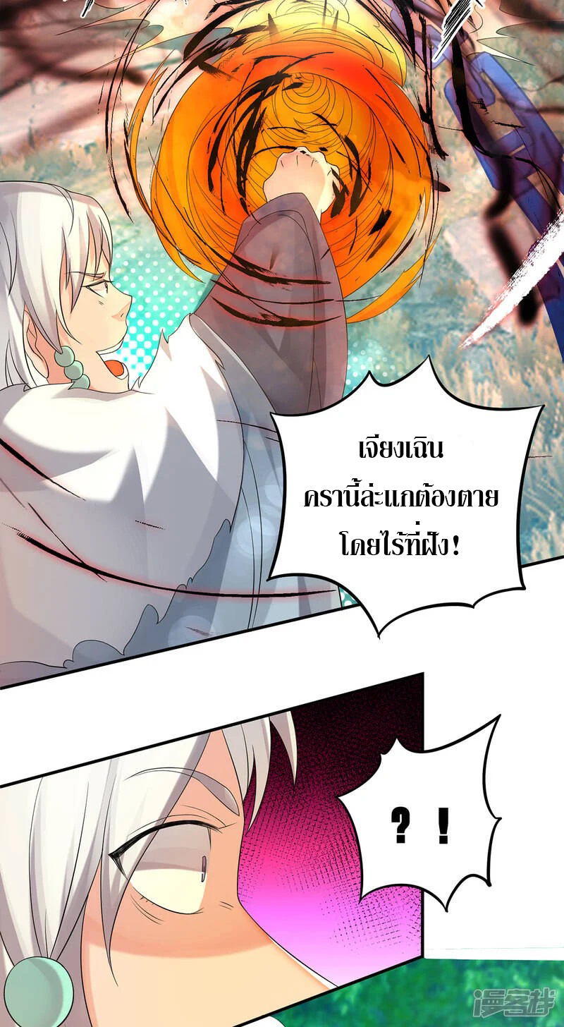 Reversal of god king จอมราชันย์ผงาดโลกันต์ ตอนที่ 12 หน้า 6