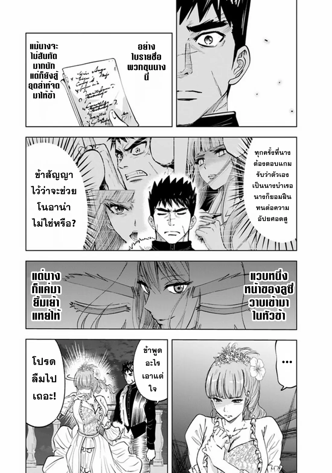 Road to the Kingdom Slave Swordsman the Rise of Heroes ตอนที่ 71 หน้า 25