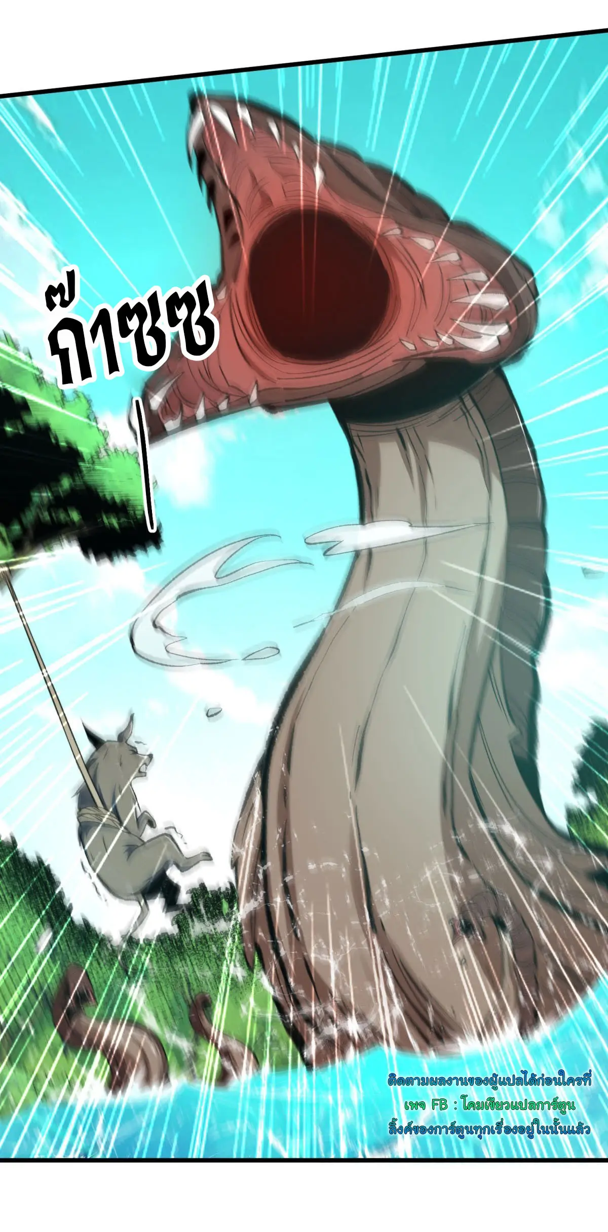 เปลี่ยนชะตาราชาโลกเสมือน ( The King of Reality ) ตอนที่ 7 หน้า 36