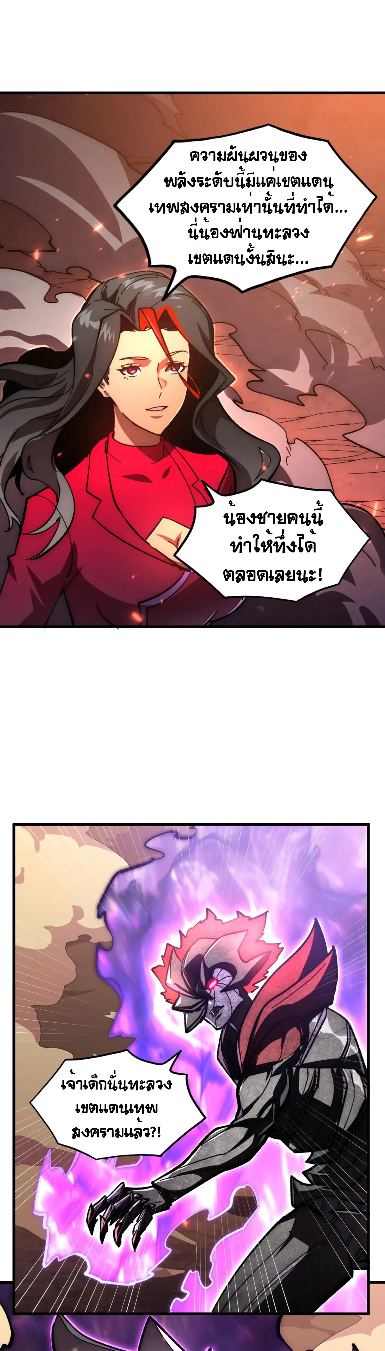 Rise From The Rubble |  เศษซากวันสิ้นโลก ตอนที่ 196 หน้า 16