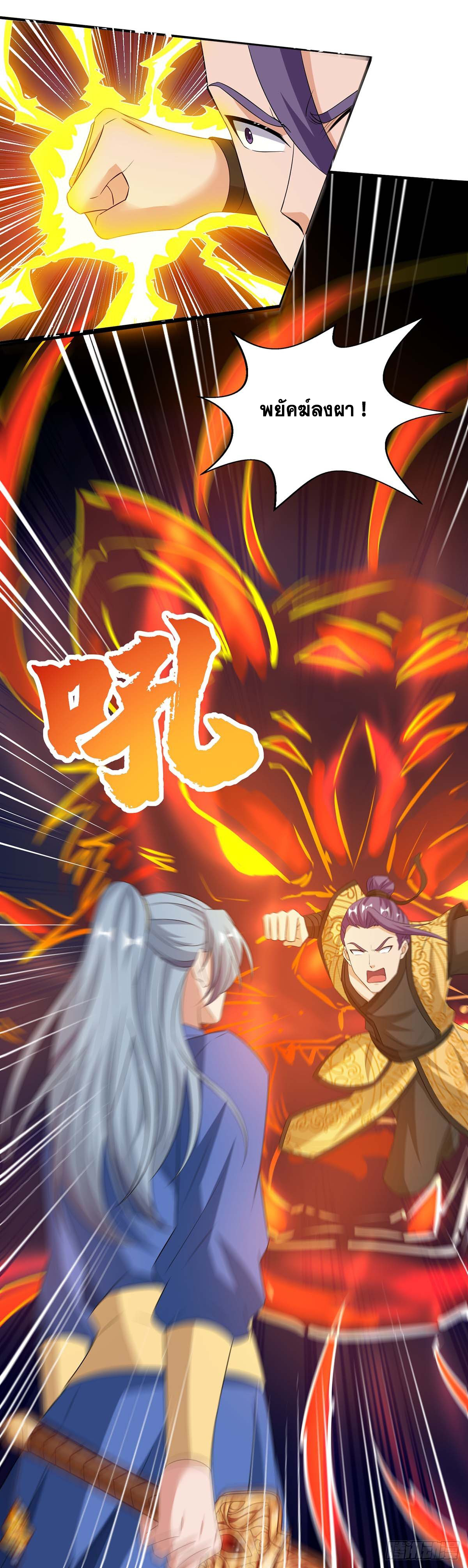 จักรพรรดิ 80,000 ปี ตอนที่ 12 หน้า 13