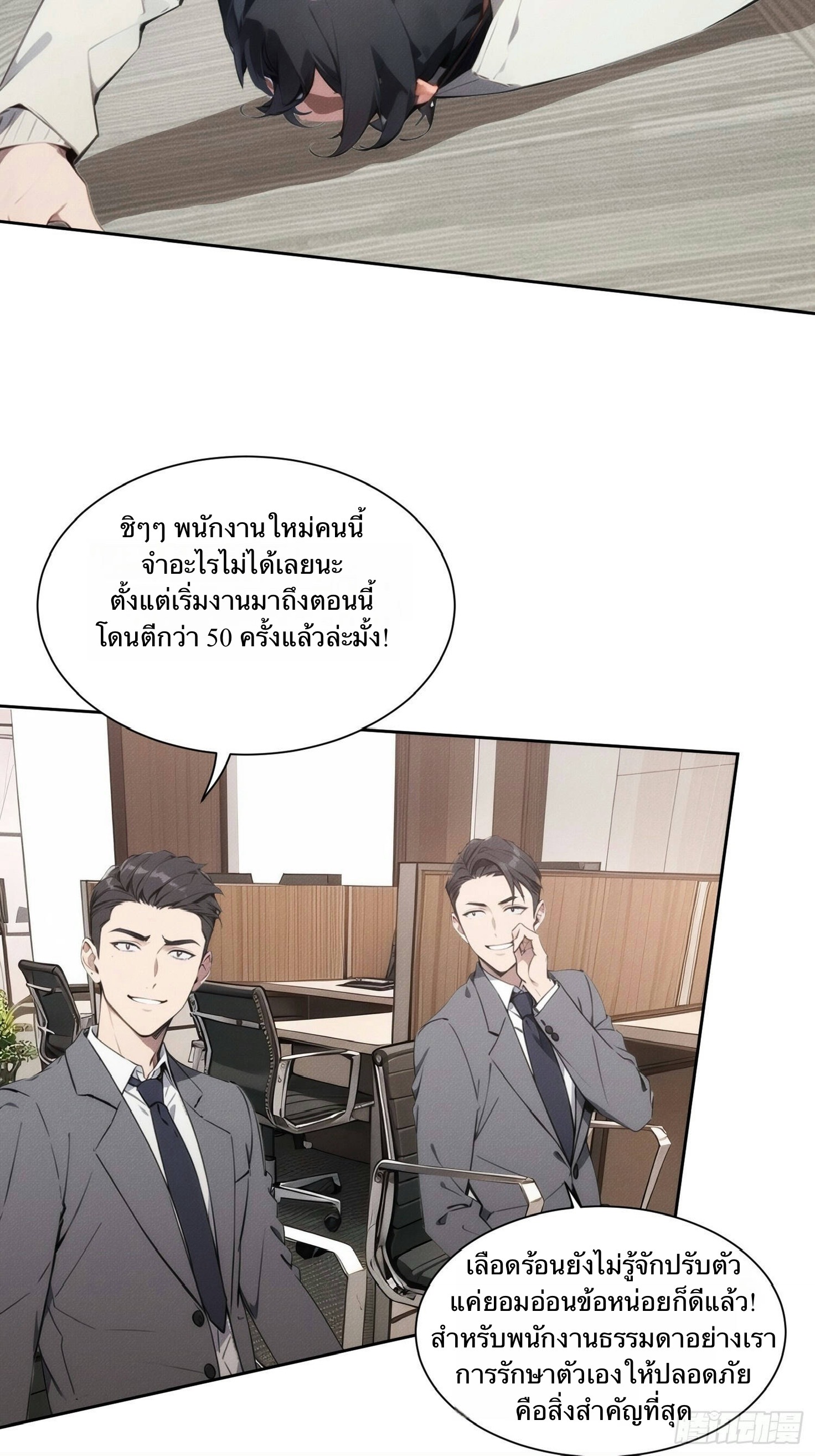 จากมนุษย์เงินเดือน สู่ปรมาจารย์ศิลปะการต่อสู้ ตอนที่ 2 หน้า 15