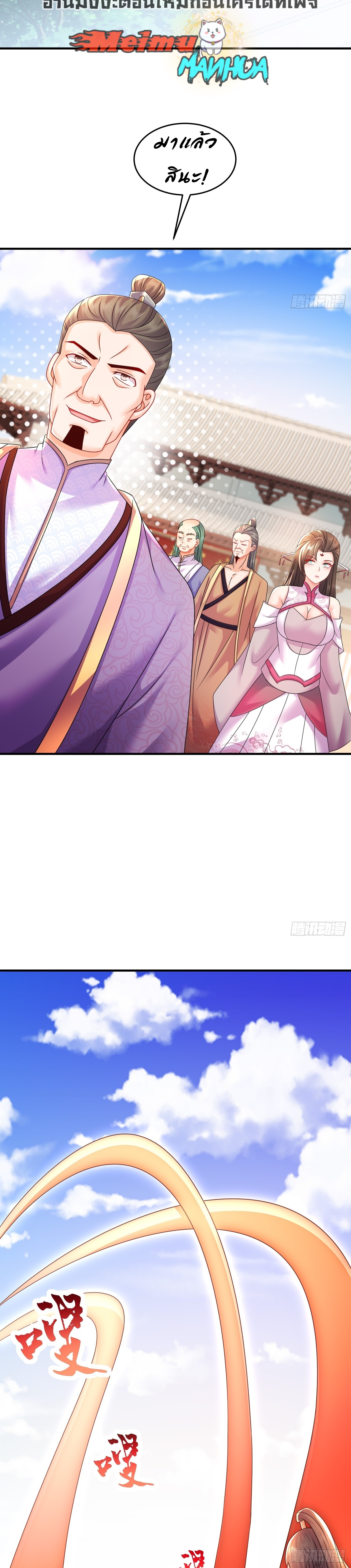 ฮาเร็มศิษย์พี่สาวทั้งเจ็ดของผมนะค้าบ ตอนที่ 23 หน้า 10