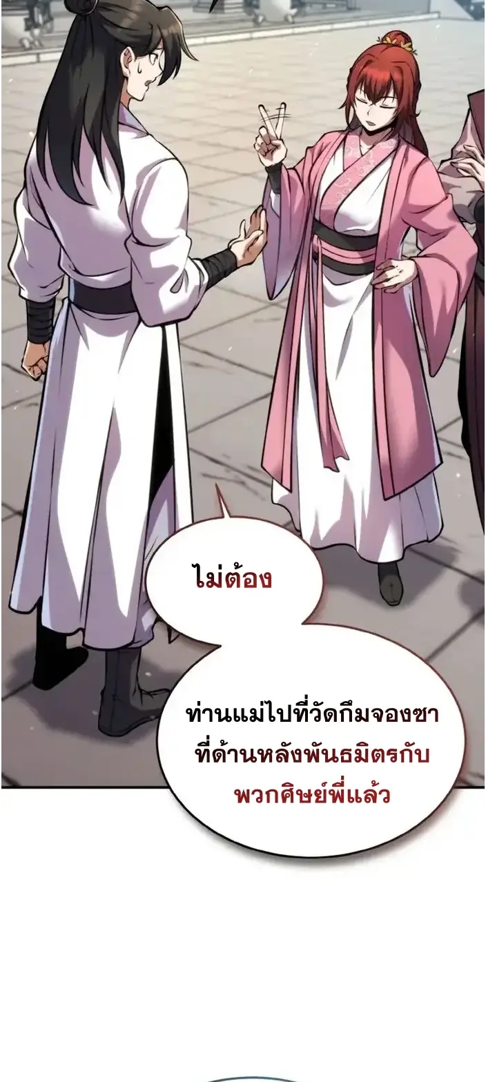 การหวนคืนของศิษย์ราชันแห่งยุทธภพ ตอนที่ 14 หน้า 3