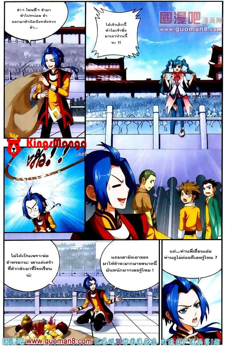 Da Zhu Zai ศึกปรมาจารย์สะท้านฟ้า (ชนจีน) ตอนที่ 3 หน้า 20