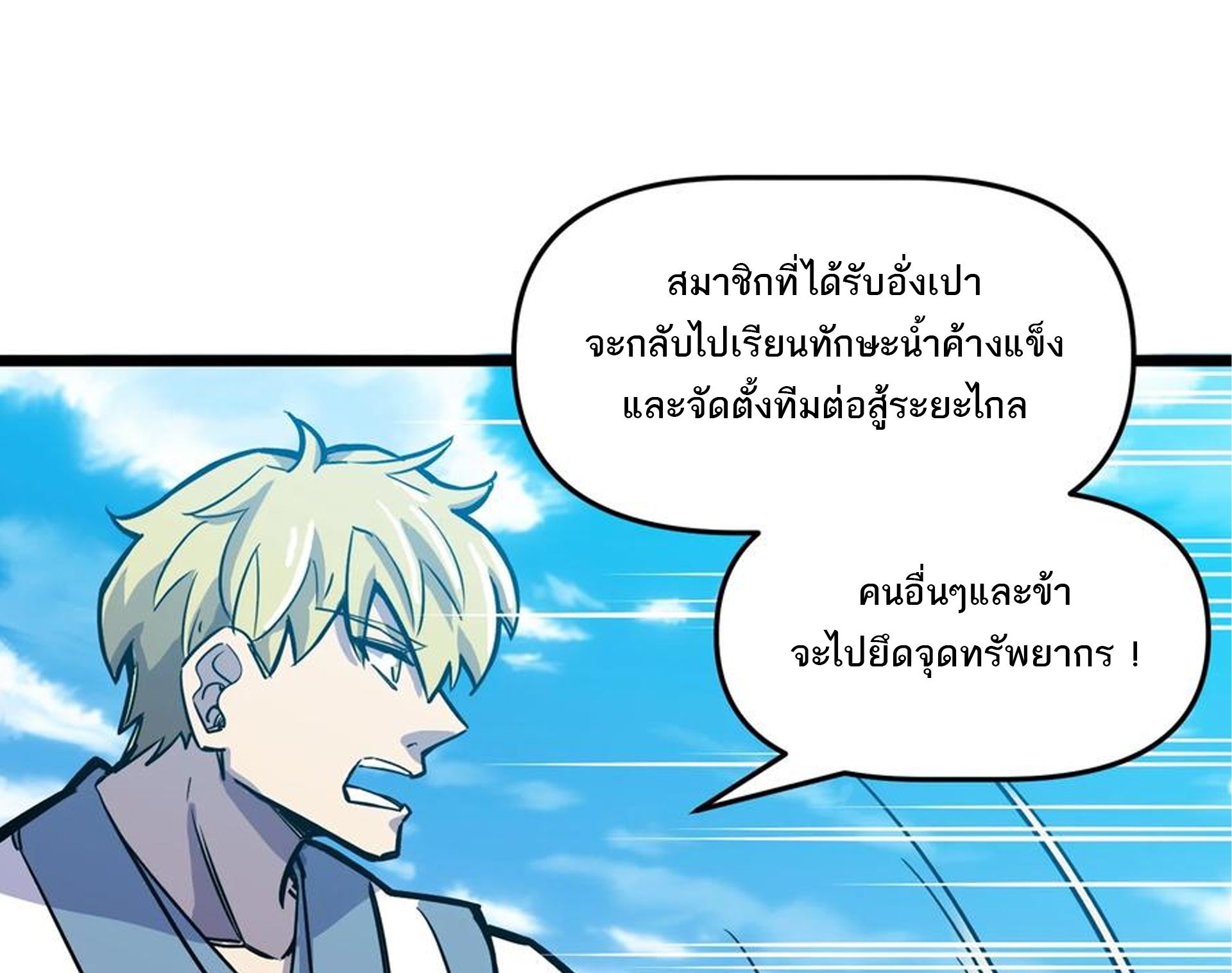 (ชนจีน) แกล้งเป็น NPC "หลอก" คนที่ "มาจากต่างโลก" ให้พัตนานิกายให้ No.1 !!? ตอนที่ 19 หน้า 27