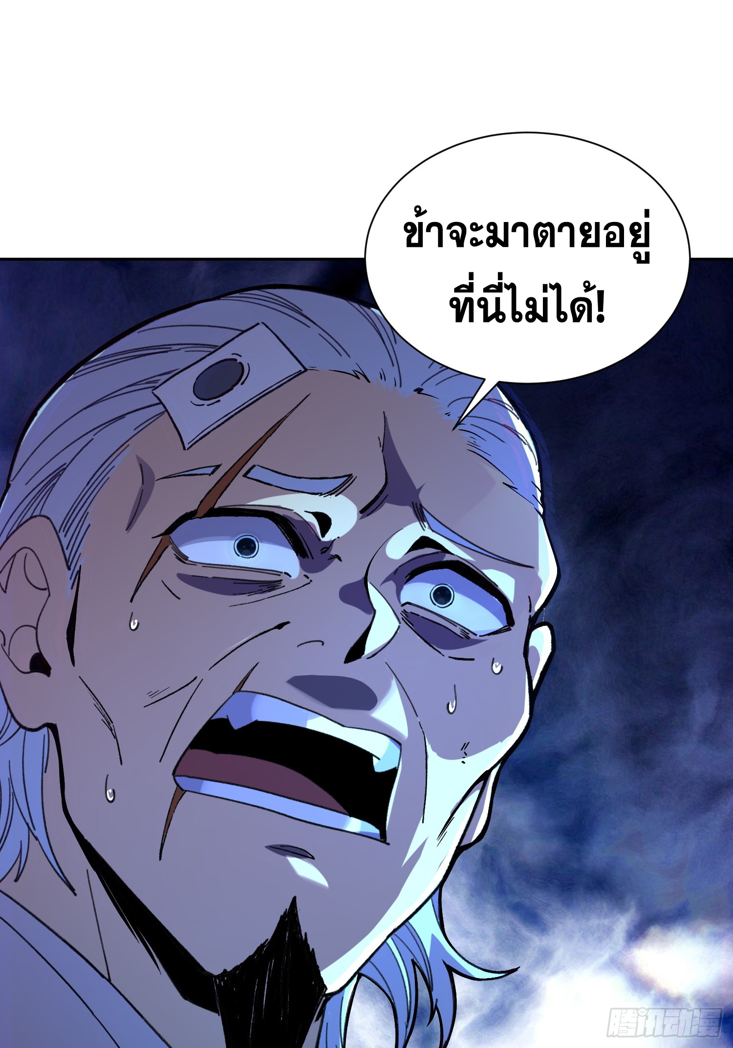 เริ่มต้นสู่การเป็นเทพวานรแห่งสายน้ำ ตอนที่ 2 หน้า 65