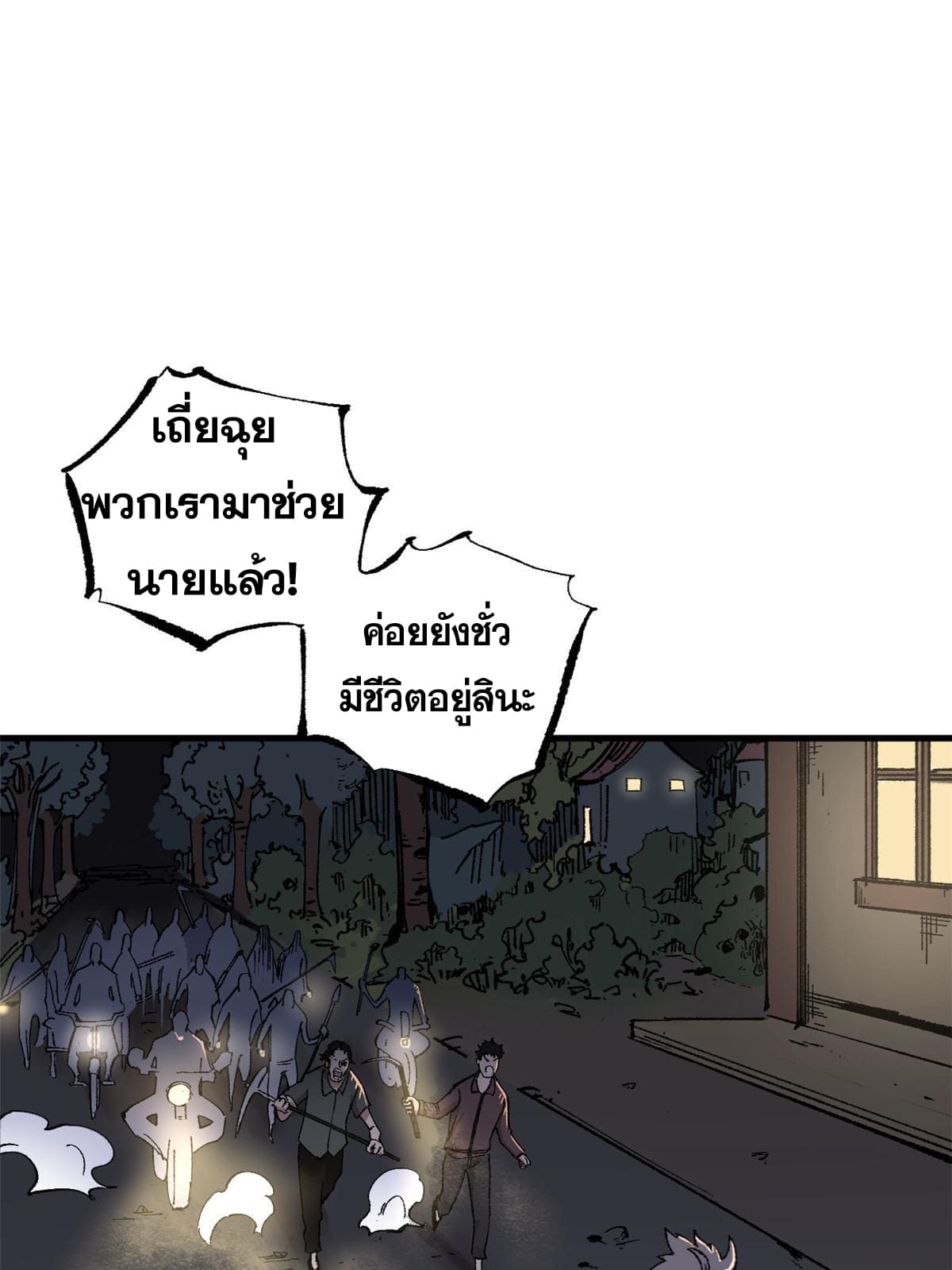 ผู้เล่นสุดโฉด ตอนที่ 8 หน้า 4