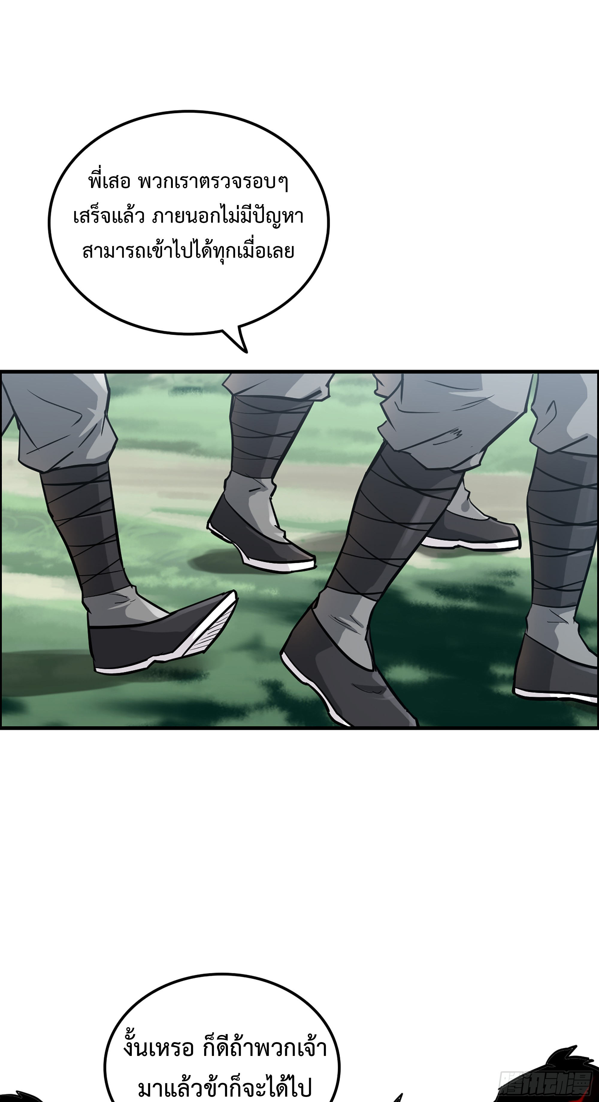 ชีวิตนี้ขอฝึกเป็นเซียนให้ฟ้าเห็น ตอนที่ 22 หน้า 37