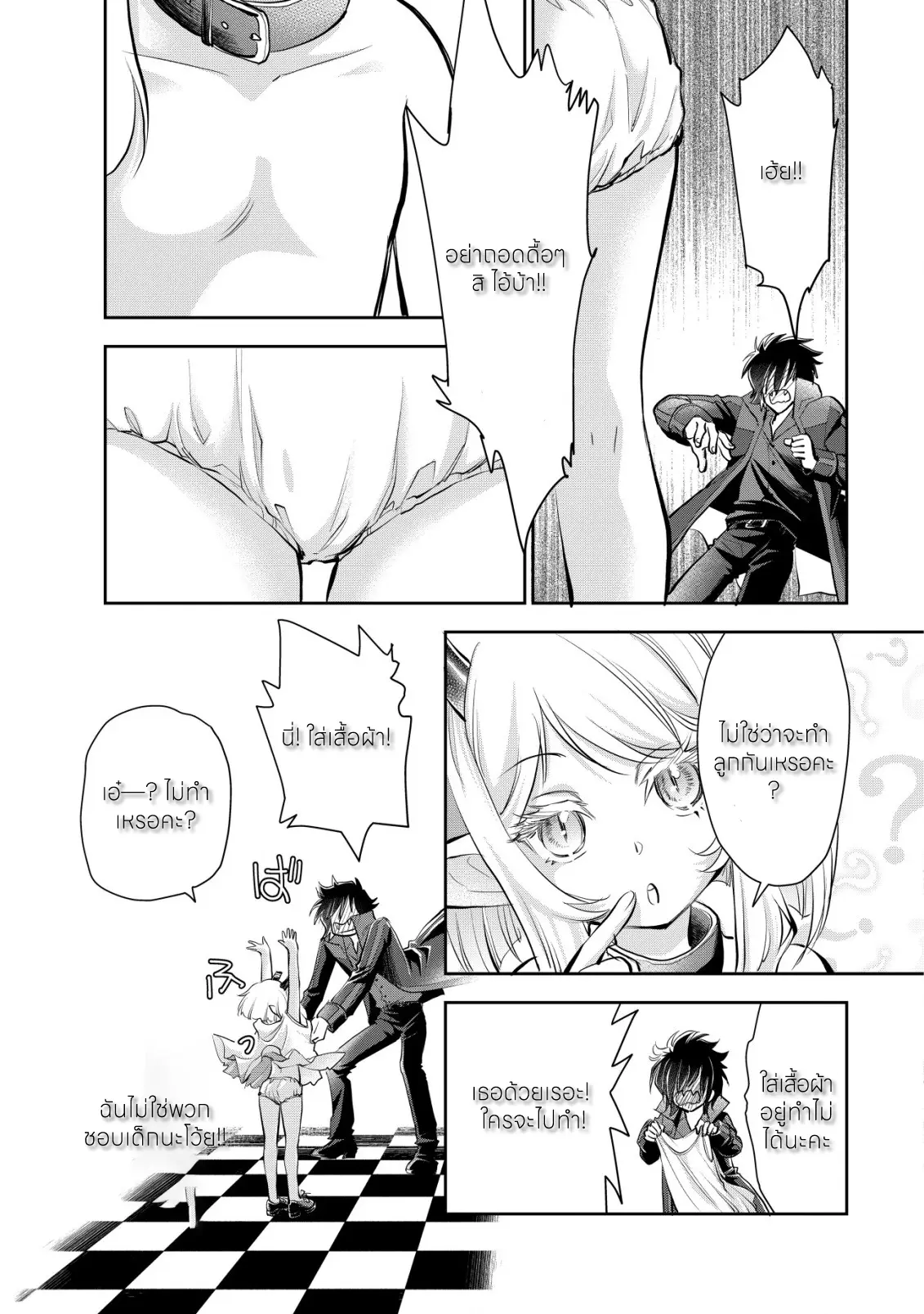 อาคุเกียคุ ฮาโด ผู้วายร้าย ตอนที่ 10 หน้า 7