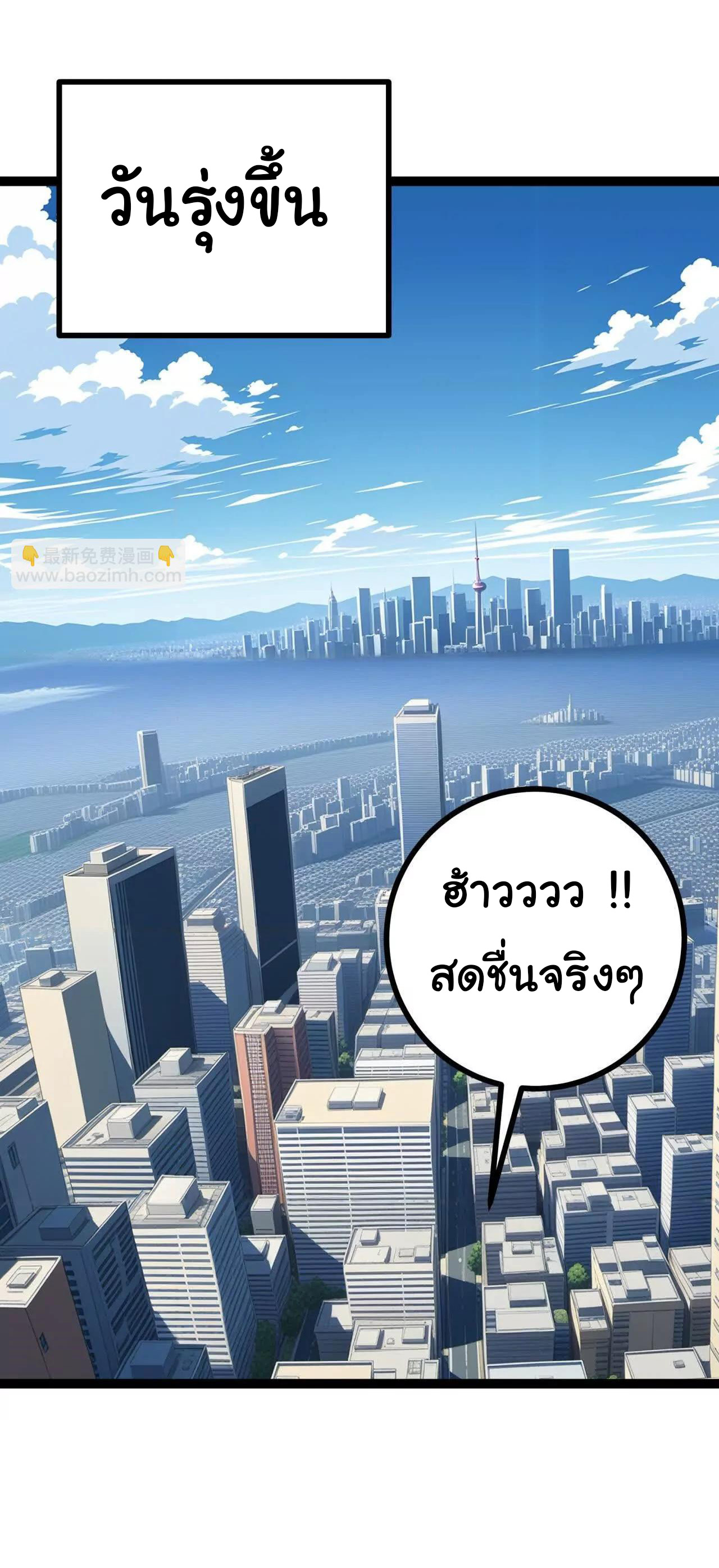 ฉันนี่แหละคือราชาฮวงจุ้ย ตอนที่ 4 หน้า 2