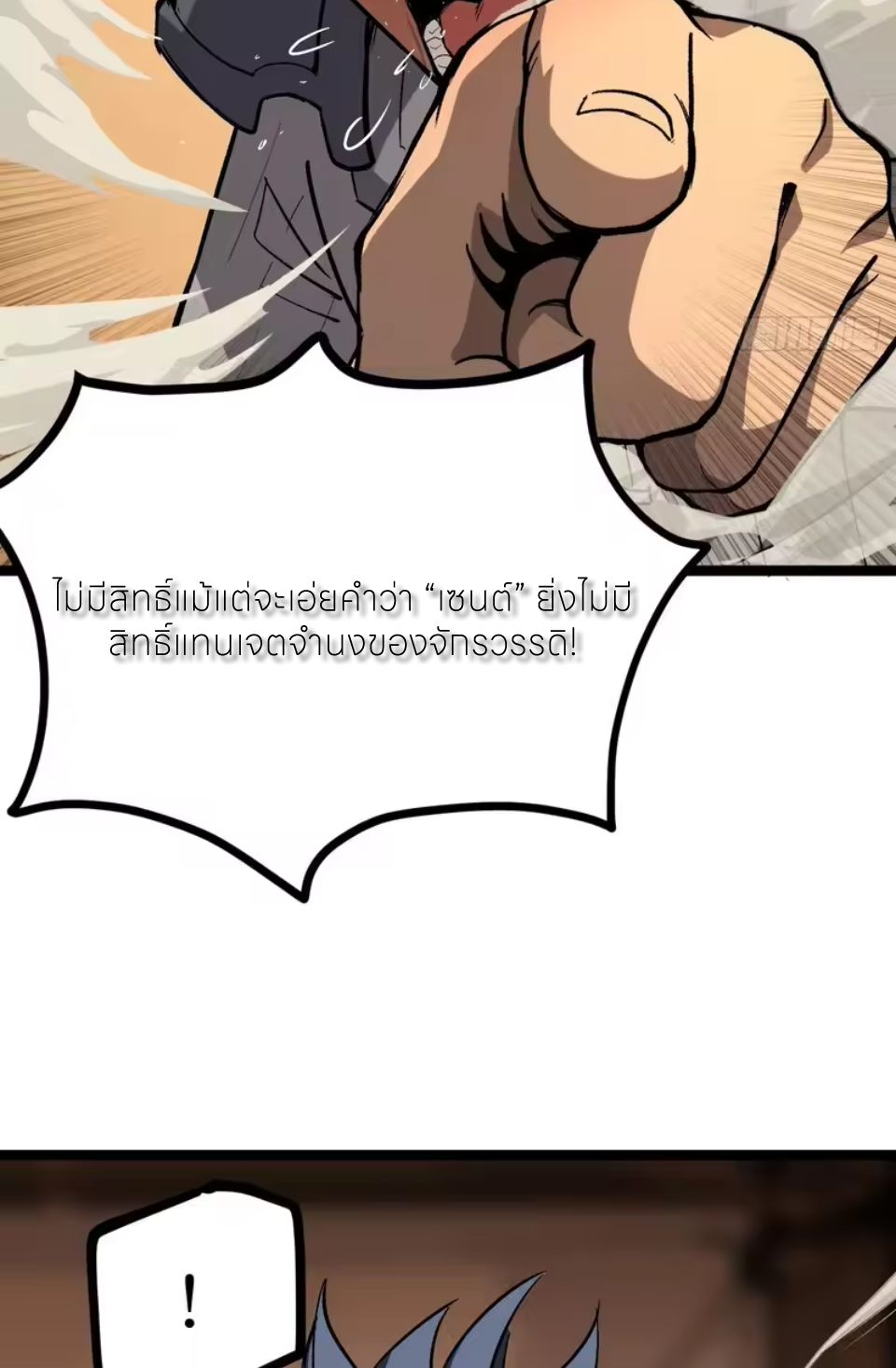 ผู้พิทักษ์ประตูจักรวาล ตอนที่ 149 หน้า 26
