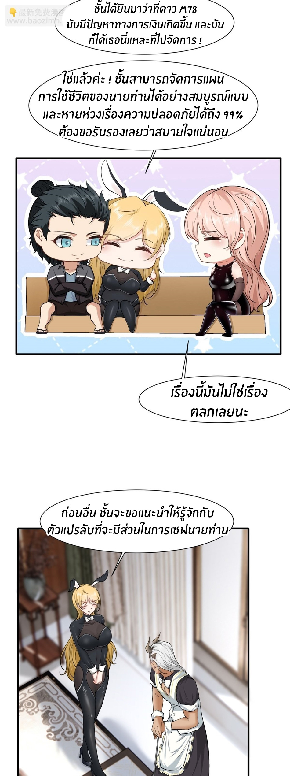 ขอล่ะอย่าเป็นที่ 1 เลย ตอนที่ 78 หน้า 11