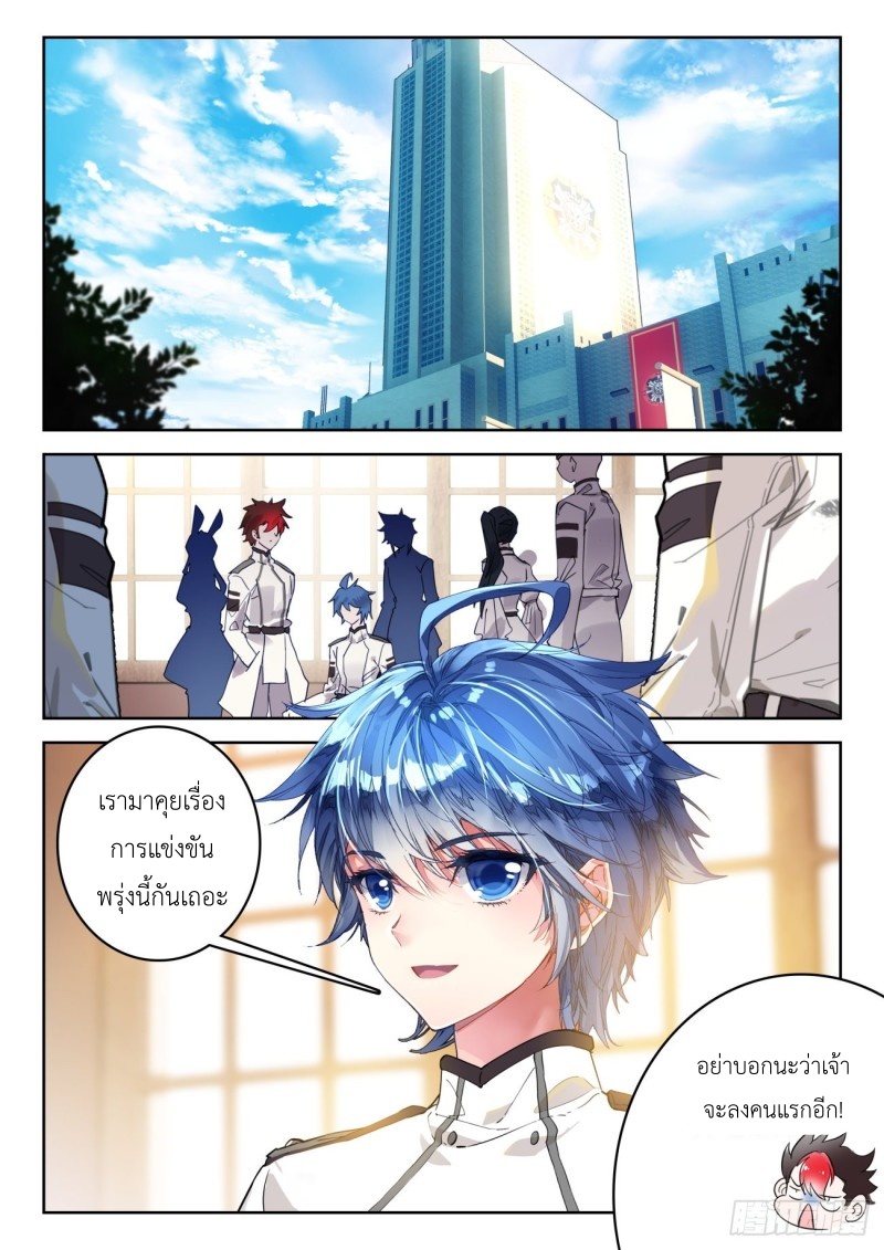 01. Douluo dalu 2 (ตอนที่ 276-318) ตอนที่ 23 หน้า 2