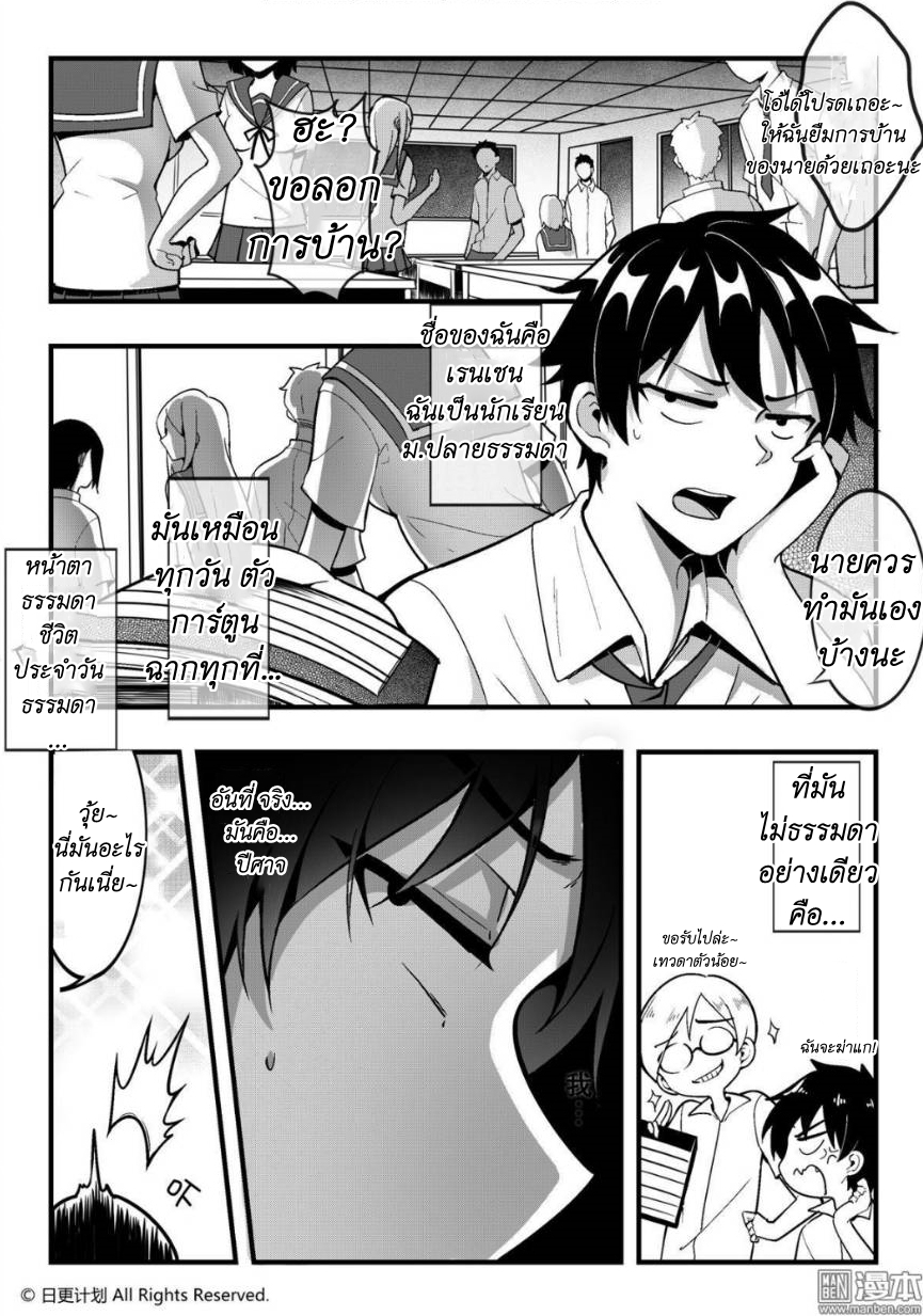 Angel X Demon is destined not to get along well ตอนที่ 1 หน้า 2