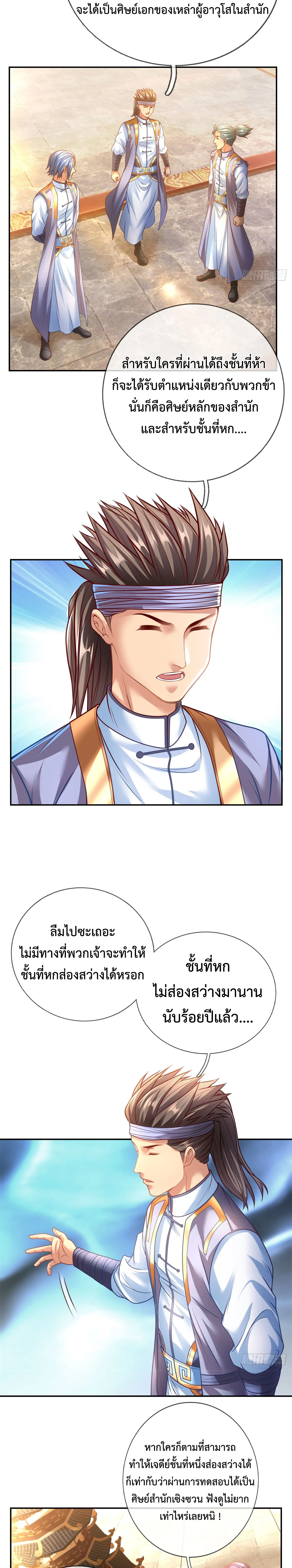 (ทันจีน) Unlimited God System (ระบบศักดิ์สิทธิ์ไร้ขีดจำกัด) ตอนที่ 1 หน้า 5