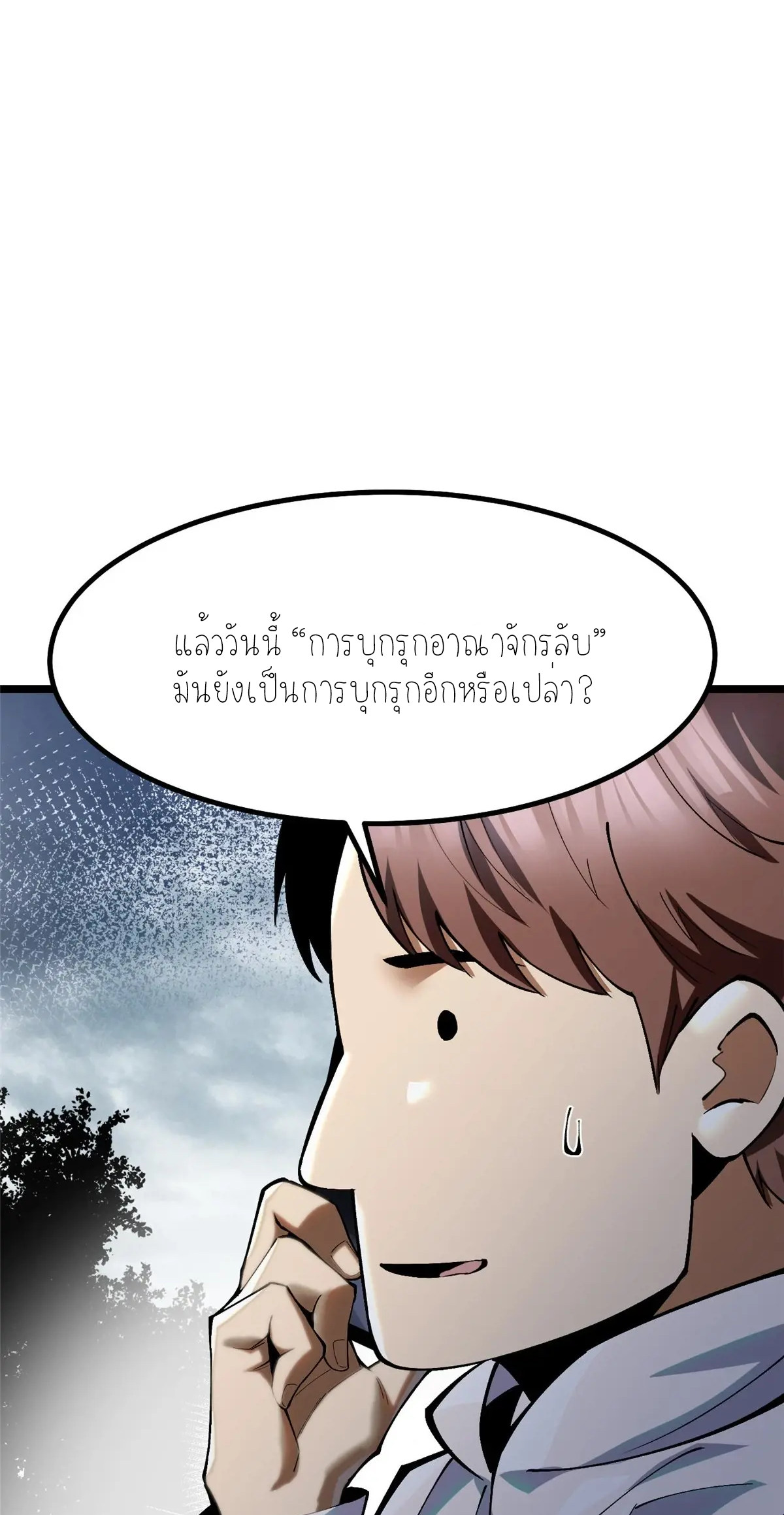 ไม่อยากเรียนทักษะ แห่งคำสาปเลย! ตอนที่ 35 หน้า 78