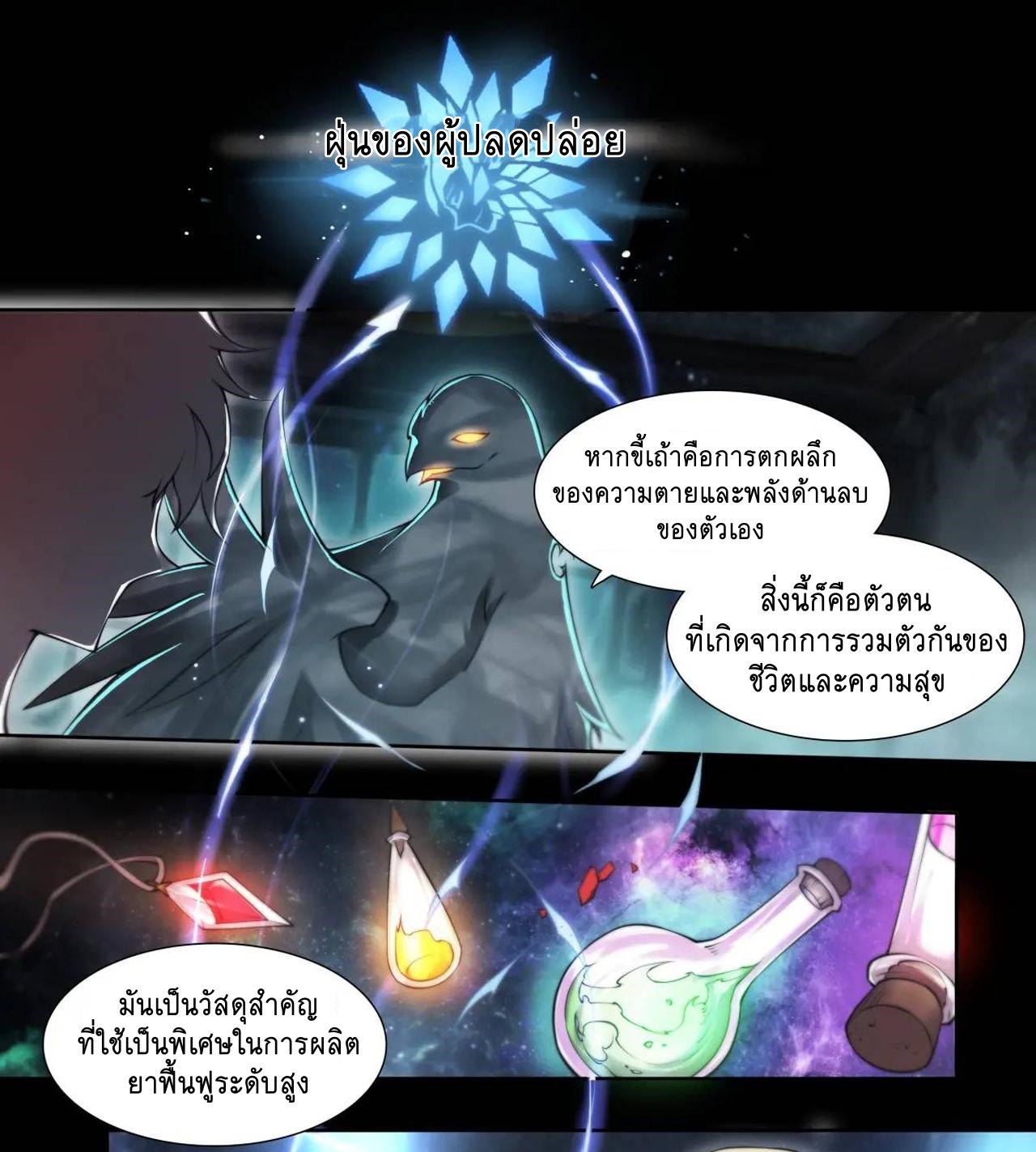 Apocalypse Forecast ตอนที่ 102 หน้า 19