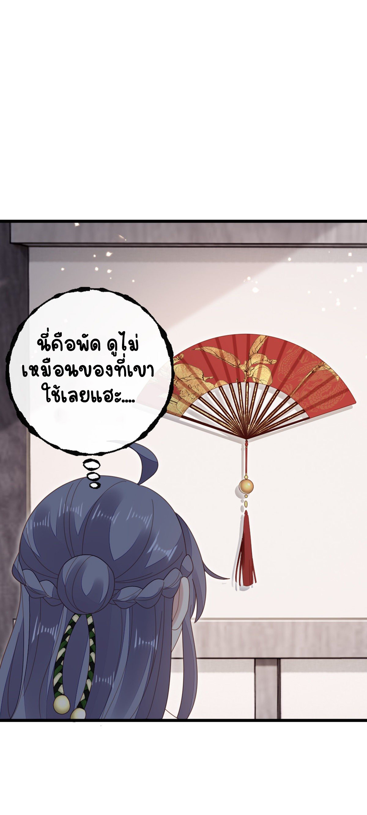 ระบบเปลี่ยนชะตายัยตัวร้าย ตอนที่ 80 หน้า 11