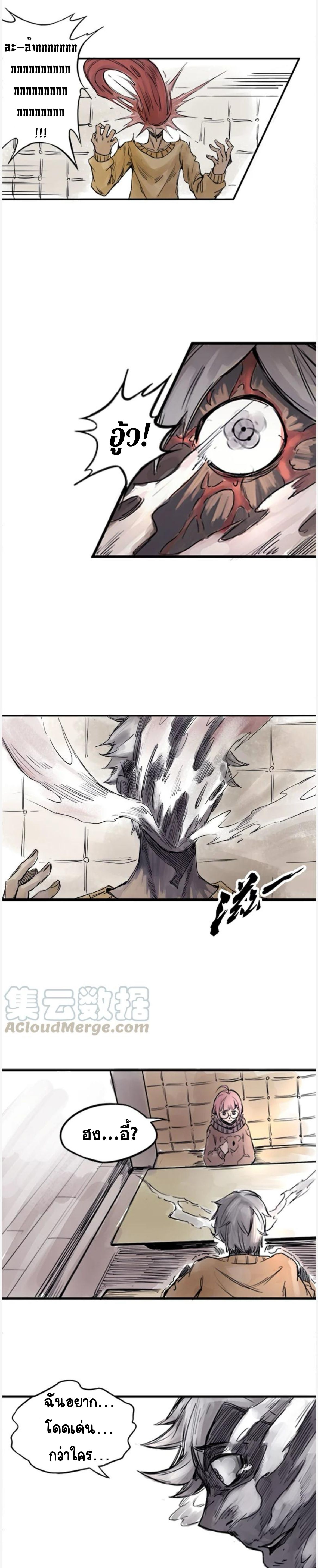 หน้ากากแห่งความจริง ตอนที่ 4 หน้า 2