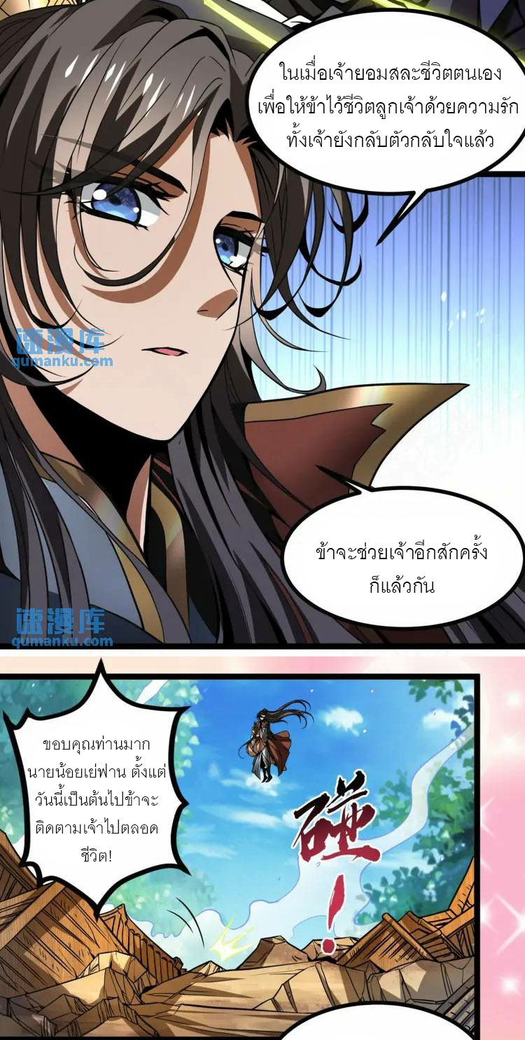 จักรพรรดิซวน (ชนจีน) ตอนที่ 9 หน้า 17