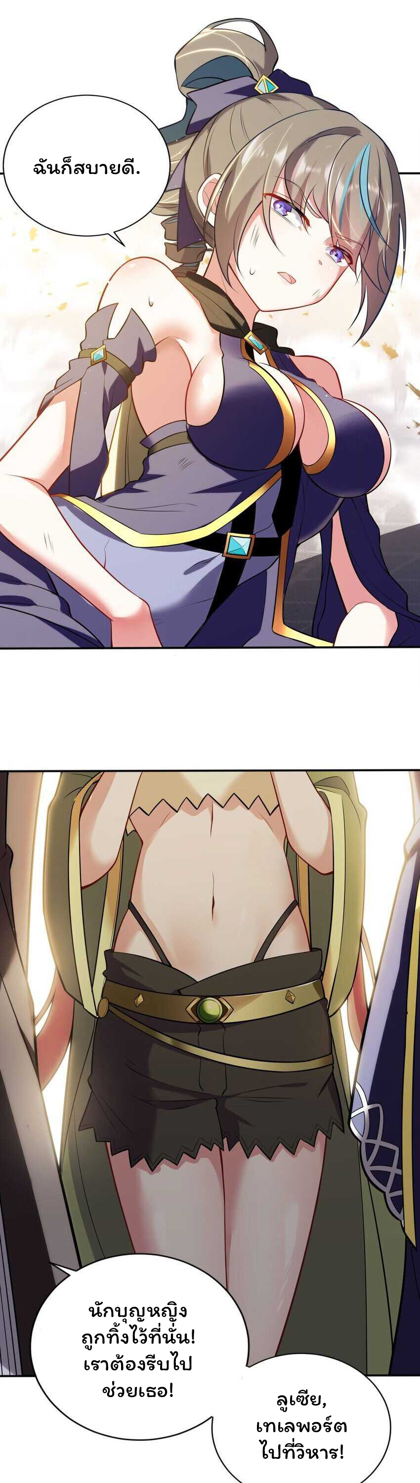 ถูกบังคับให้เป็นนักบุญหญิงผู้อยู่ยงคงกระพันอย่างไม่น่าเชื่อ ตอนที่ 1 หน้า 20
