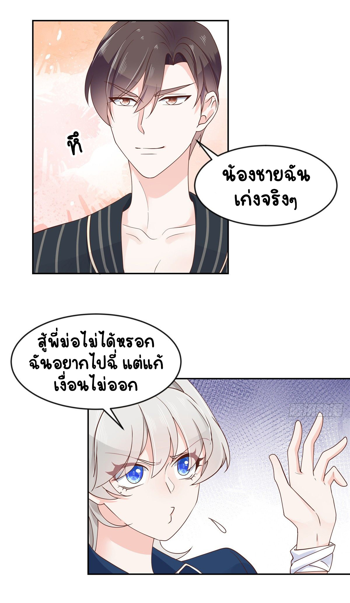 เจ้าชายโรงเรียนแห่งชาติเป็นเด็กผู้หญิง ตอนที่ 62 หน้า 15