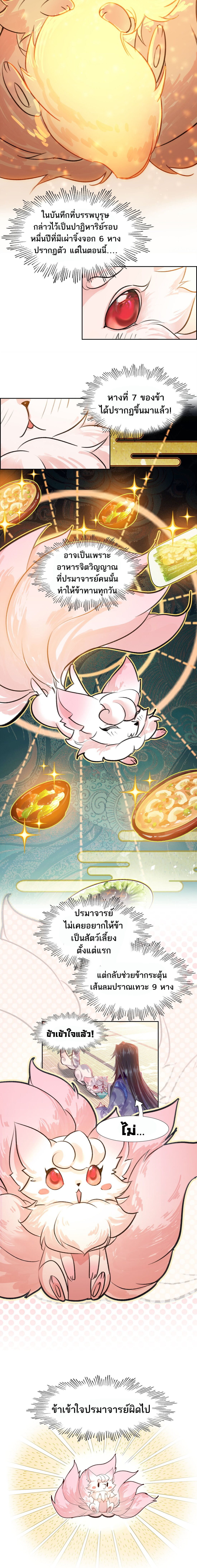 แท้จริงแล้วข้าคือปรมาจารย์ไร้เทียมทาน? ตอนที่ 9 หน้า 3