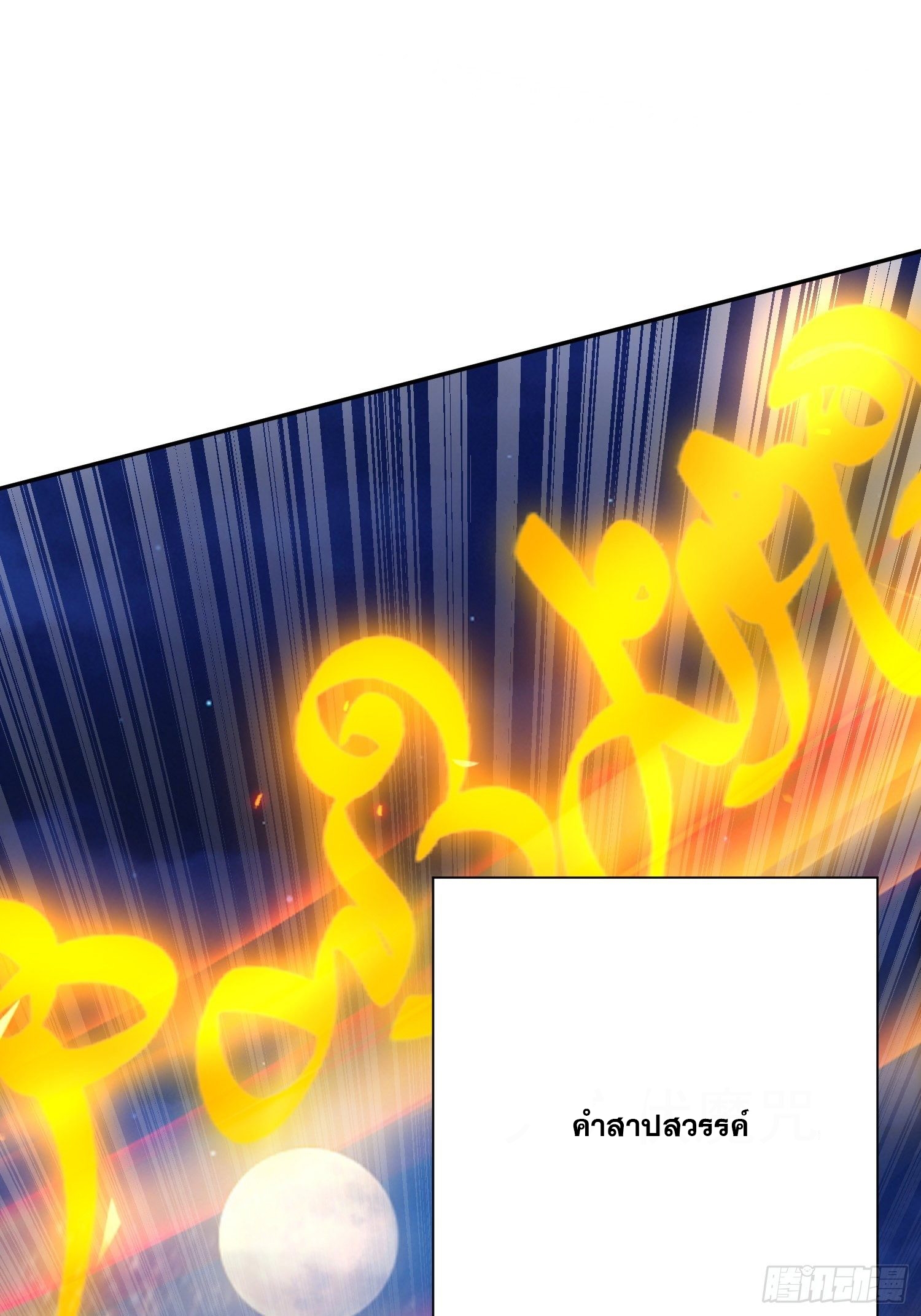 Becoming A God By Teaching Six Sisters - ข้ามีพี่สาวสุดแกร่งทั้งหกที่หาใครเทียบได้ ตอนที่ 23 หน้า 11