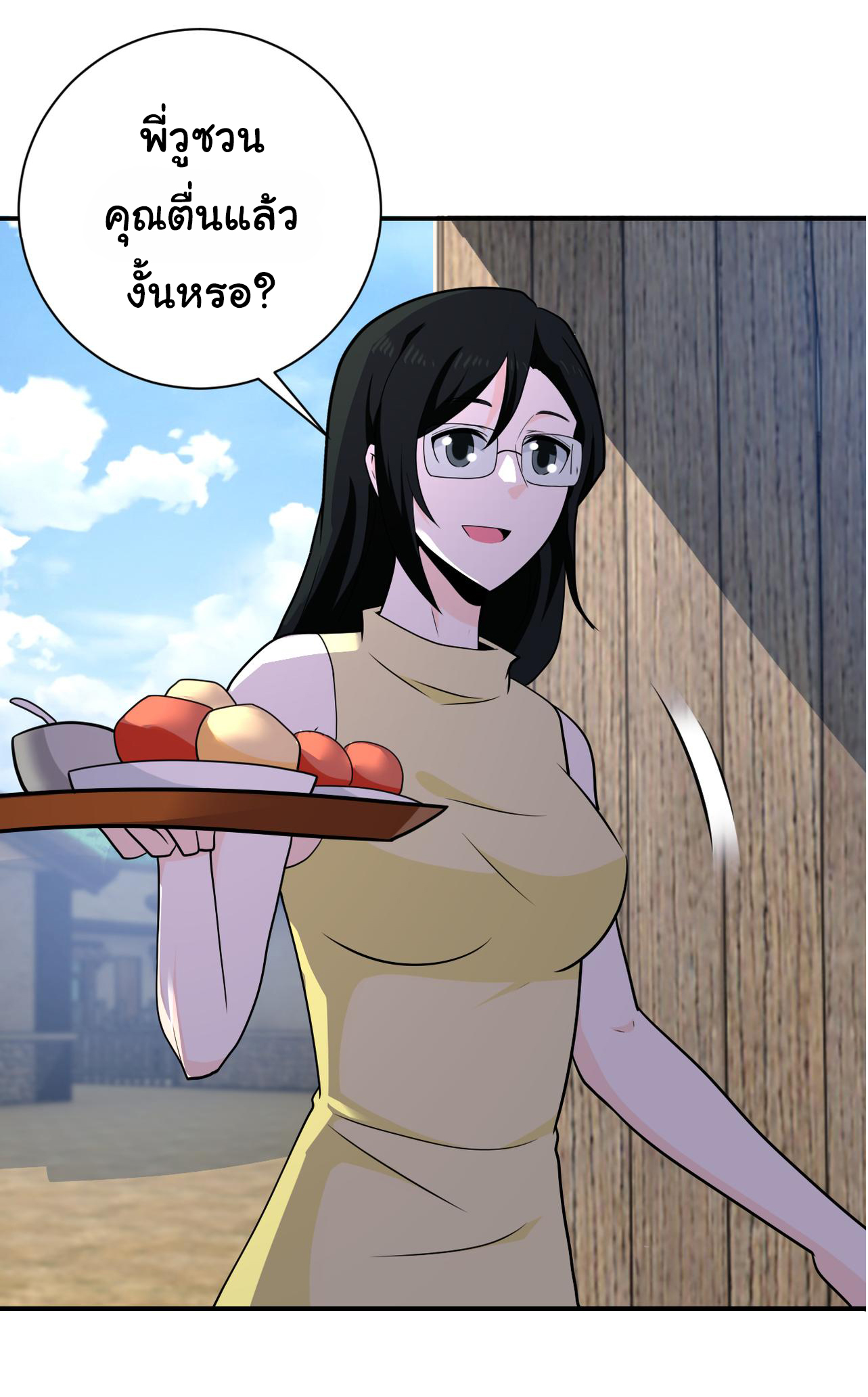 Apocalyptic Super System ตอนที่ 303 หน้า 23