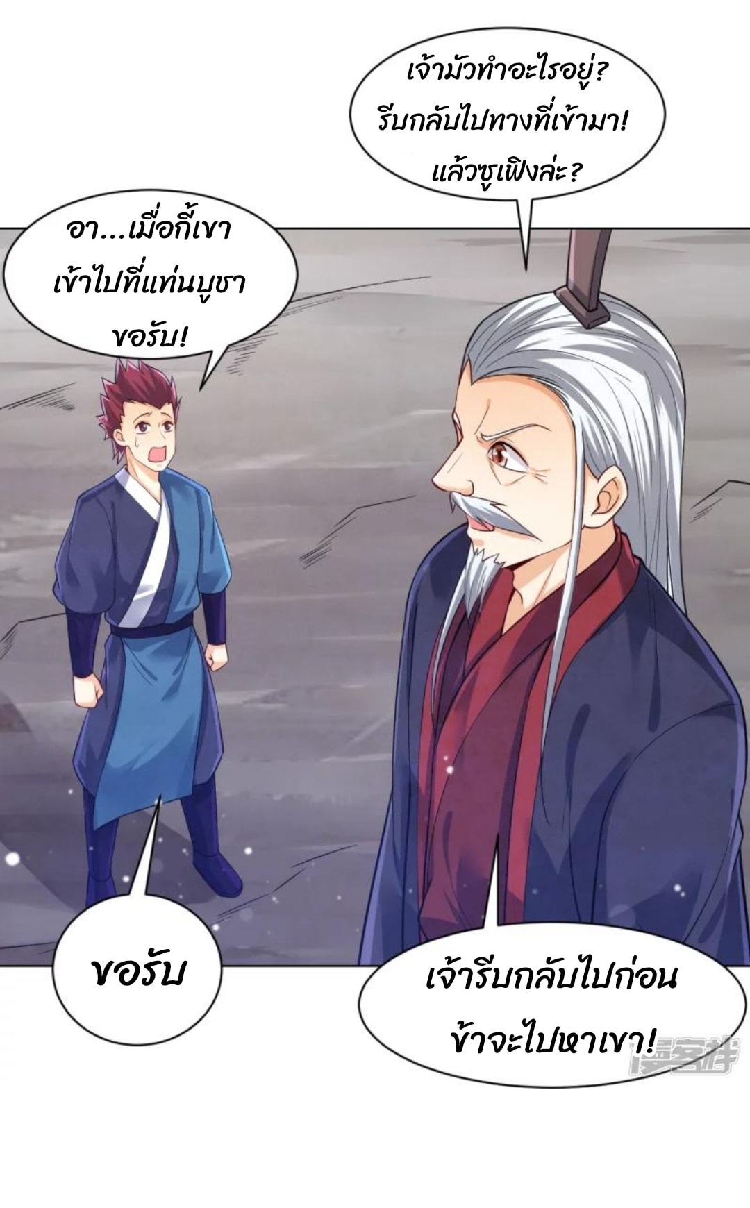 ข้ารับใช้ชั้นหนึ่ง ตอนที่ 288 หน้า 8
