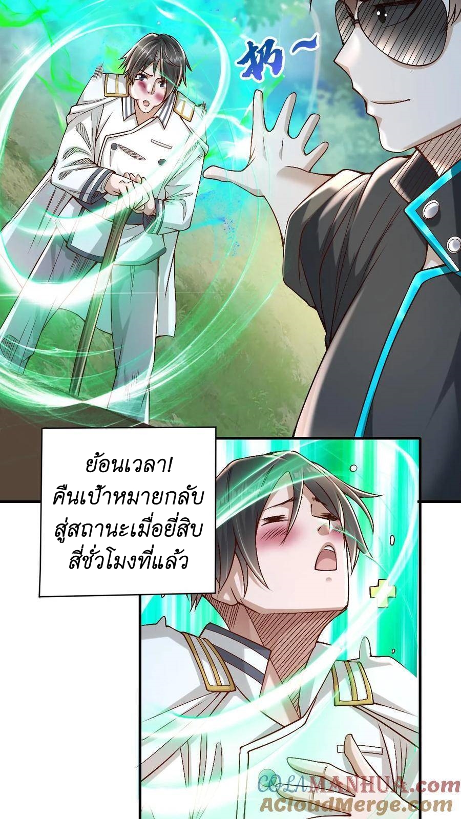 I Accidentally Became Invincible While Studying With My Sister ตอนที่ 15 หน้า 21