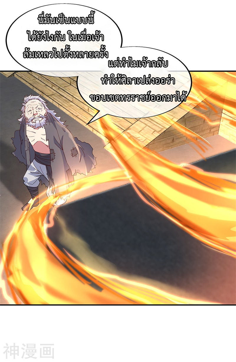 peerless battle spirit ตอนที่ 150 หน้า 5