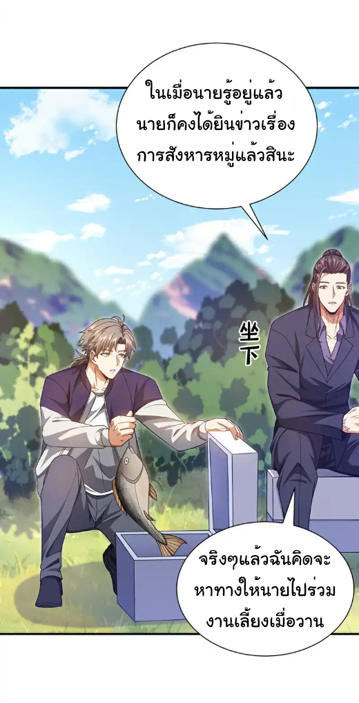 Chu Chen, the trash son-in-law ตอนที่ 159 หน้า 24