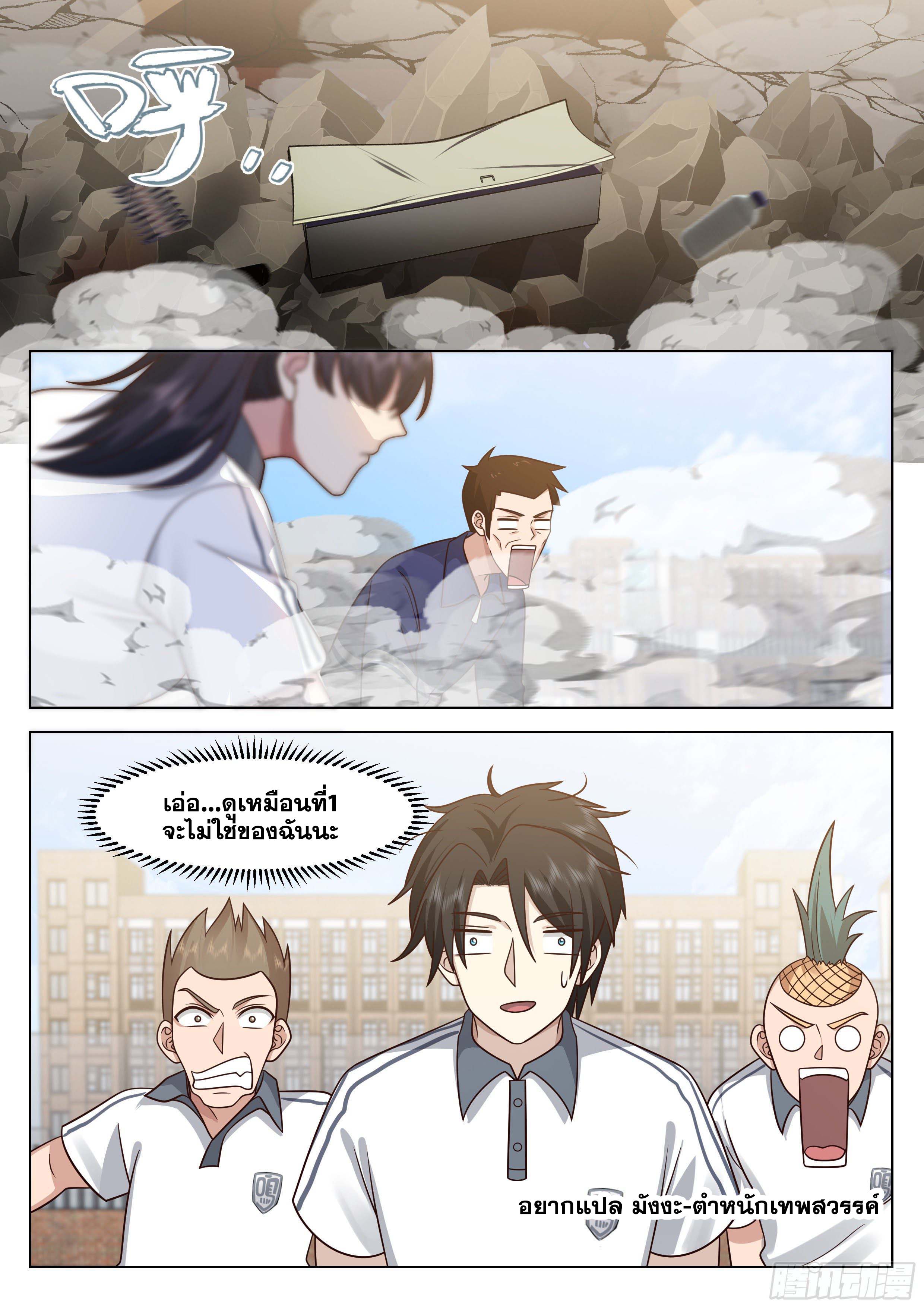 The Supreme Way-ผมคือพระเจ้าสูงสุด ตอนที่ 7 หน้า 19