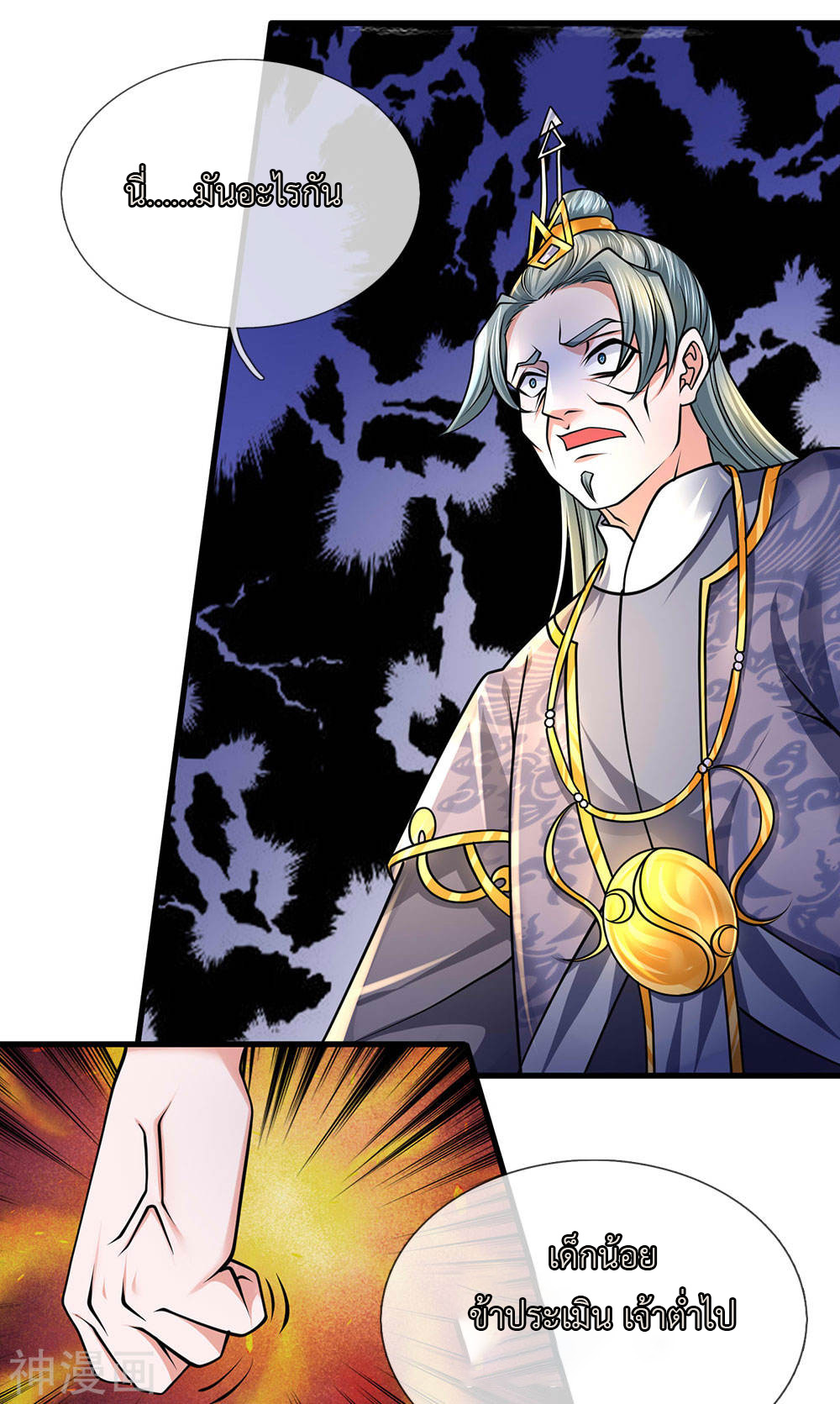 Shura Sword Sovereign ตอนที่ 90 หน้า 14