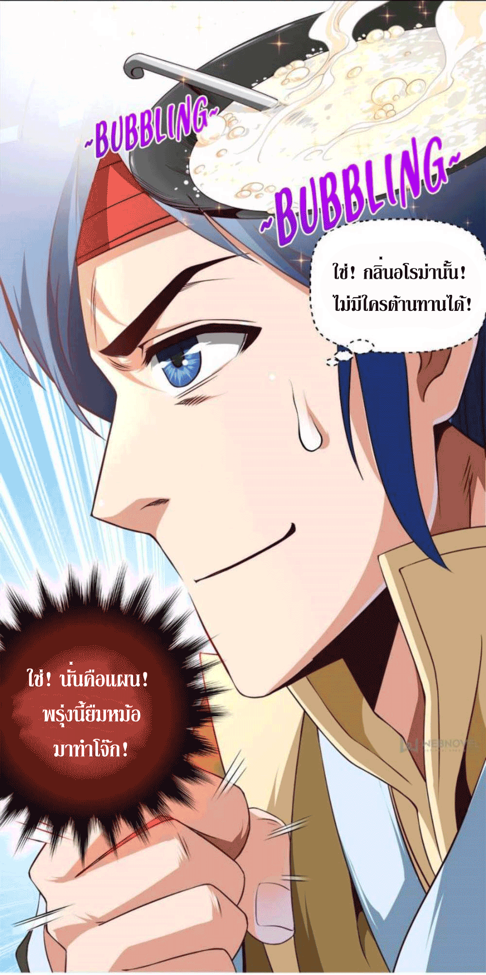 Doomed to be a king ตอนที่ 3 หน้า 43