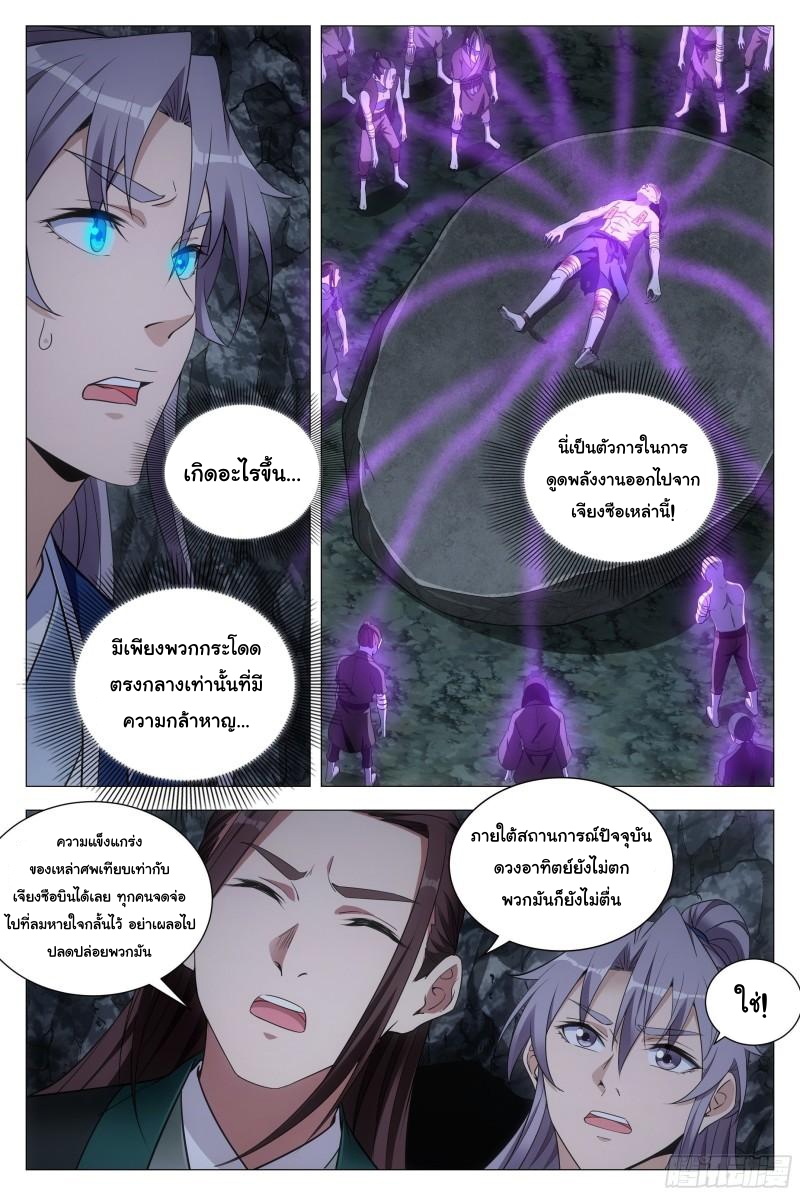 Great Zhou Immort Officials - ข้าราชการอมตะ ตอนที่ 86 หน้า 10